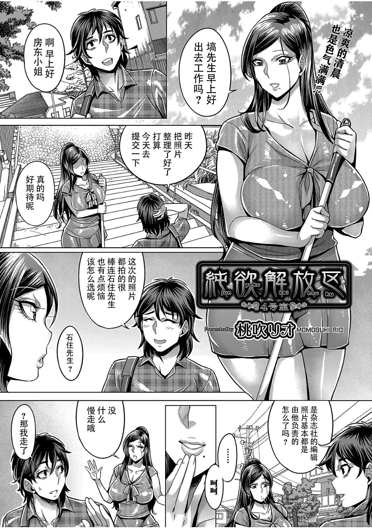 純欲解放区 4号室[桃吹リオ]  (COMIC 阿吽 2017年8月号) [中国翻訳] [DL版](25页)