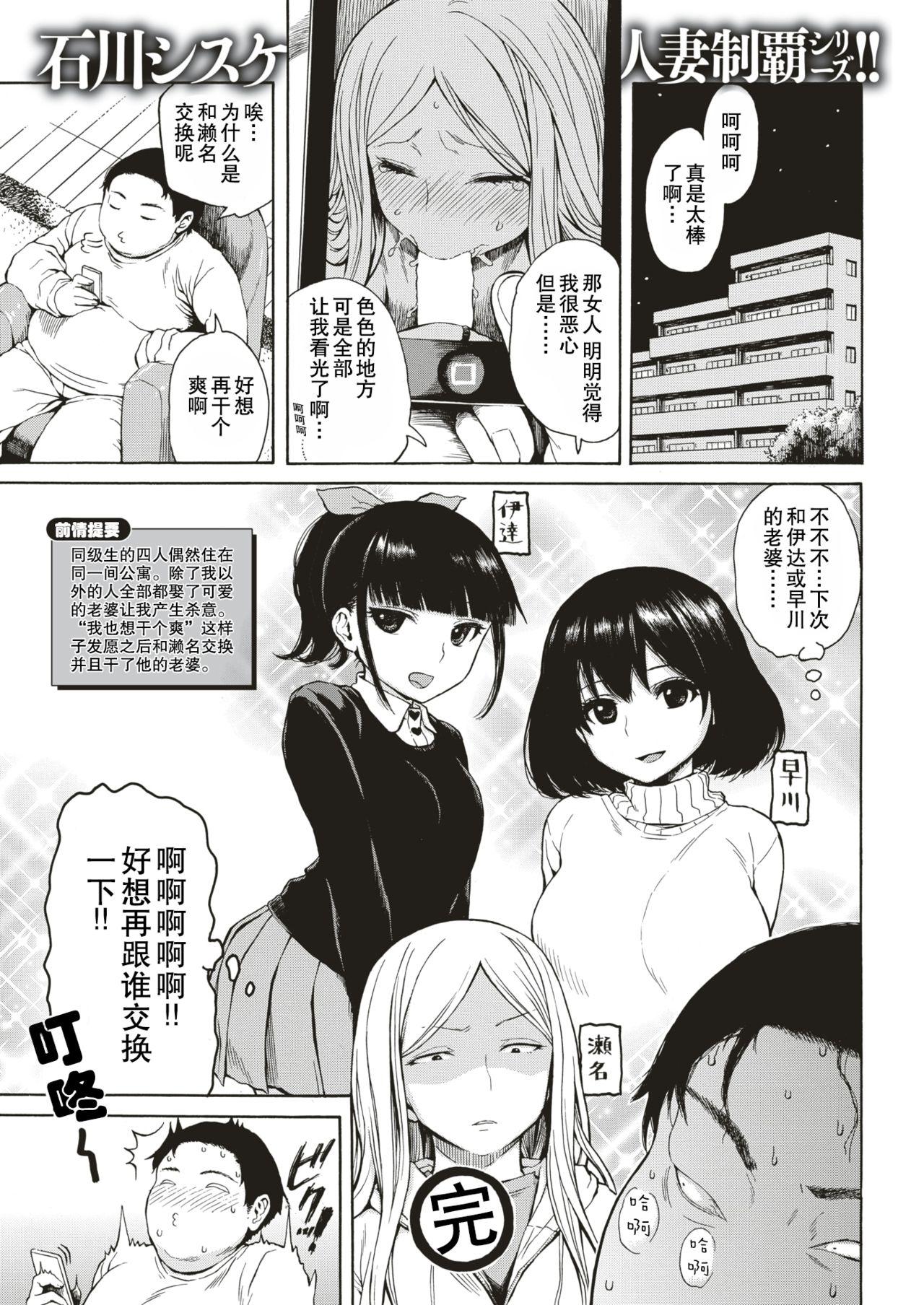 人格転移の夜 第二夜[石川シスケ]  (COMIC 快楽天 2018年8月号) [中国翻訳] [DL版](18页)