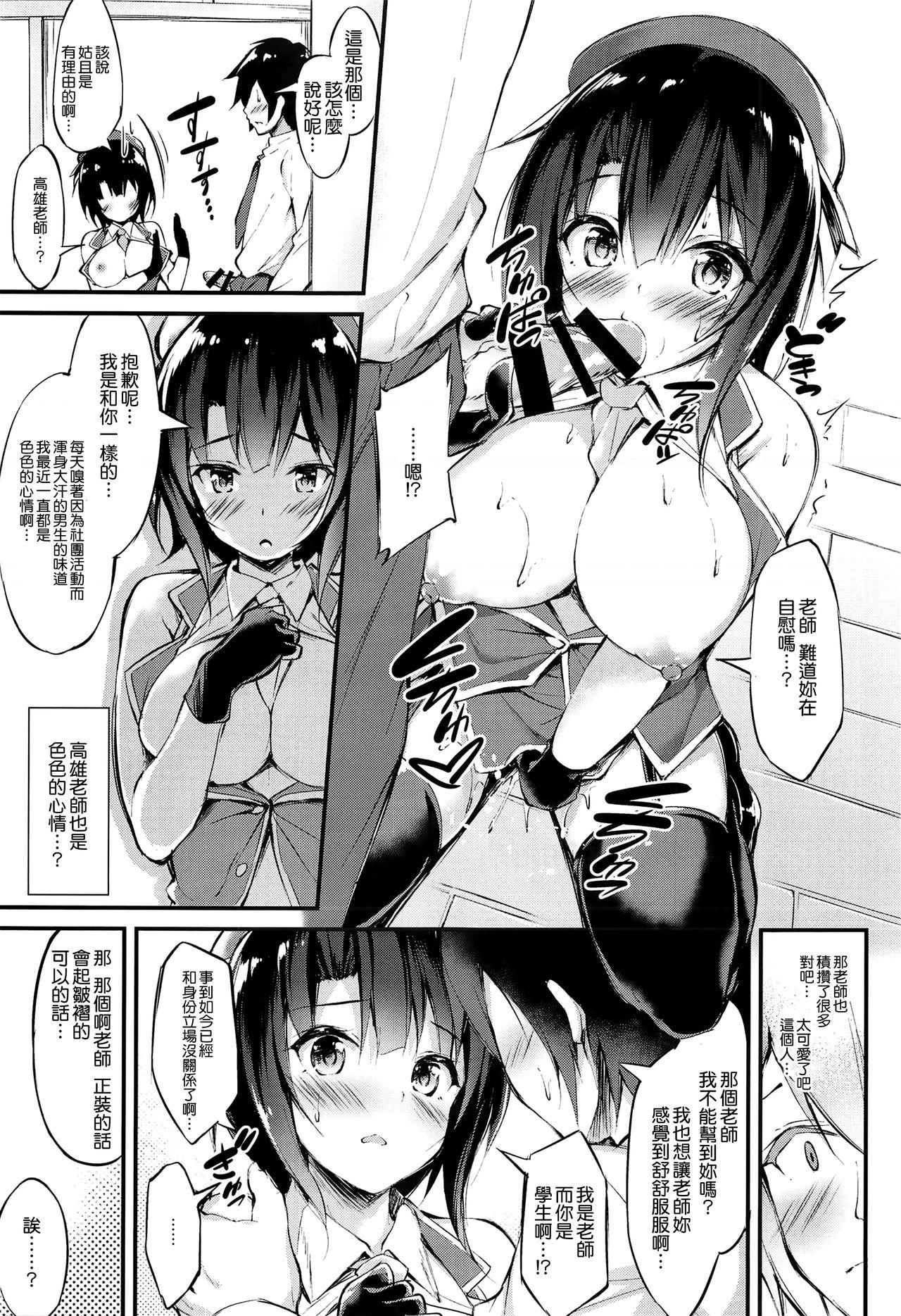 高雄せんせーと悩める生徒指導(C94) [もふれん亭 (Xe)]  (艦隊これくしょん -艦これ-) [中国翻訳](25页)