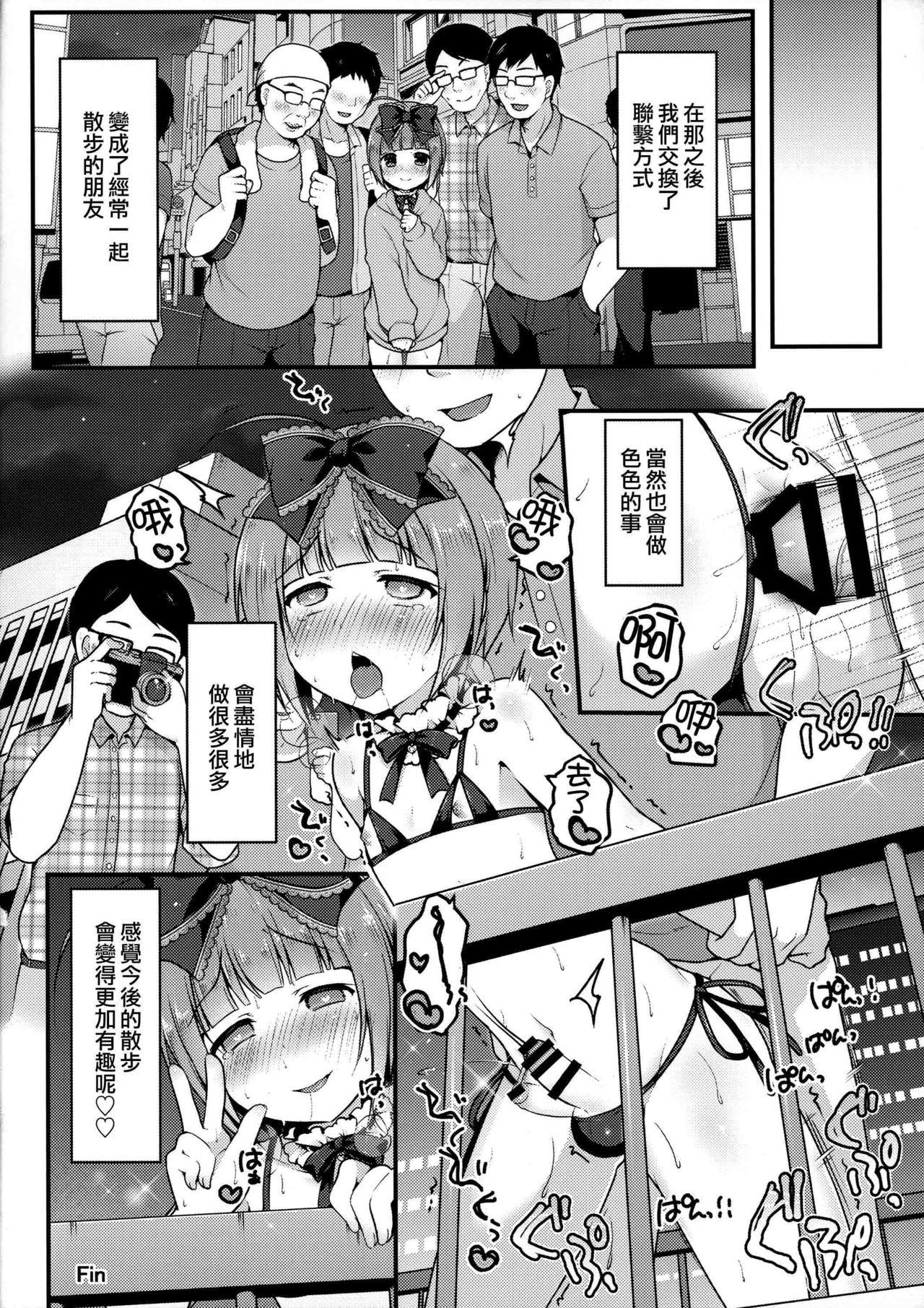 ぼくのおさんぽ(C94) [うなぎ小屋 (さくらぷちろー)]  [中国翻訳](28页)