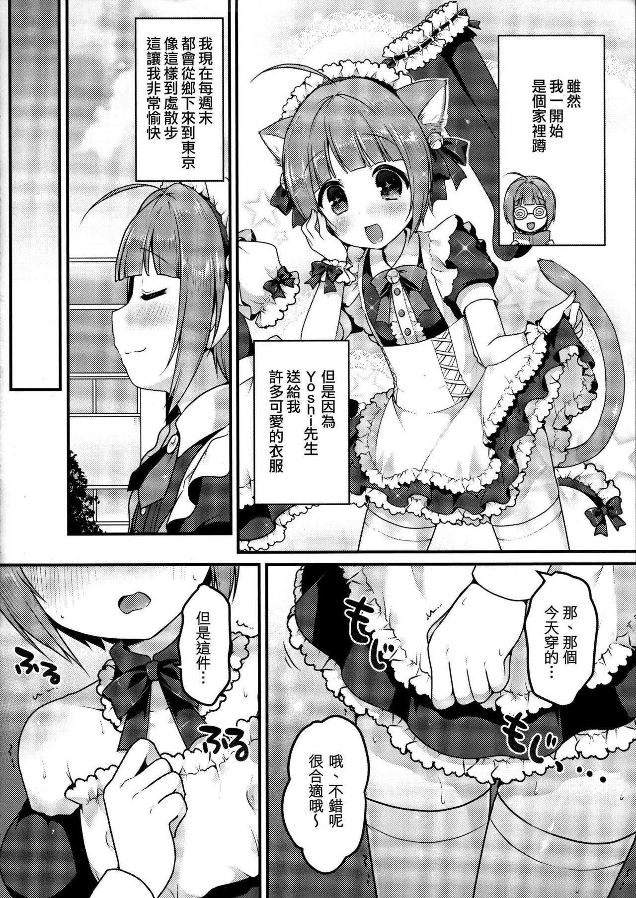 ぼくのおさんぽ(C94) [うなぎ小屋 (さくらぷちろー)]  [中国翻訳](28页)