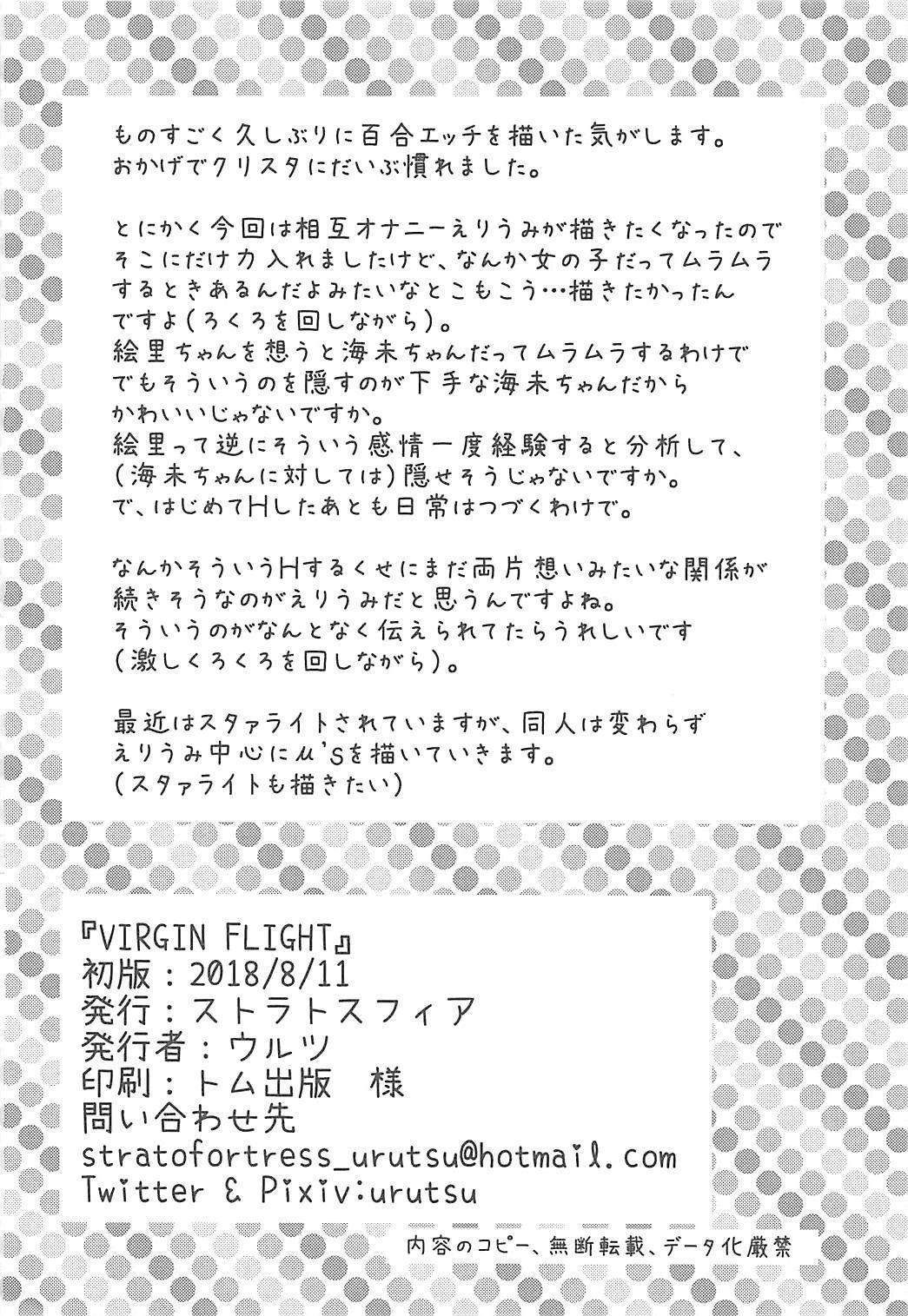 VIRGIN FLIGHT(C94) [ストラトスフィア (ウルツ)]  (ラブライブ!) [中国翻訳](42页)