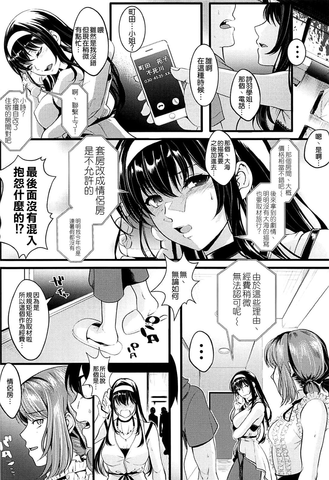 (C94) [町田チェリーボーイズ (クロサワ)] 冴えない男女(ふたり)の暮らしかた3 (冴えない彼女の育てかた) [中国翻訳]  (37页)