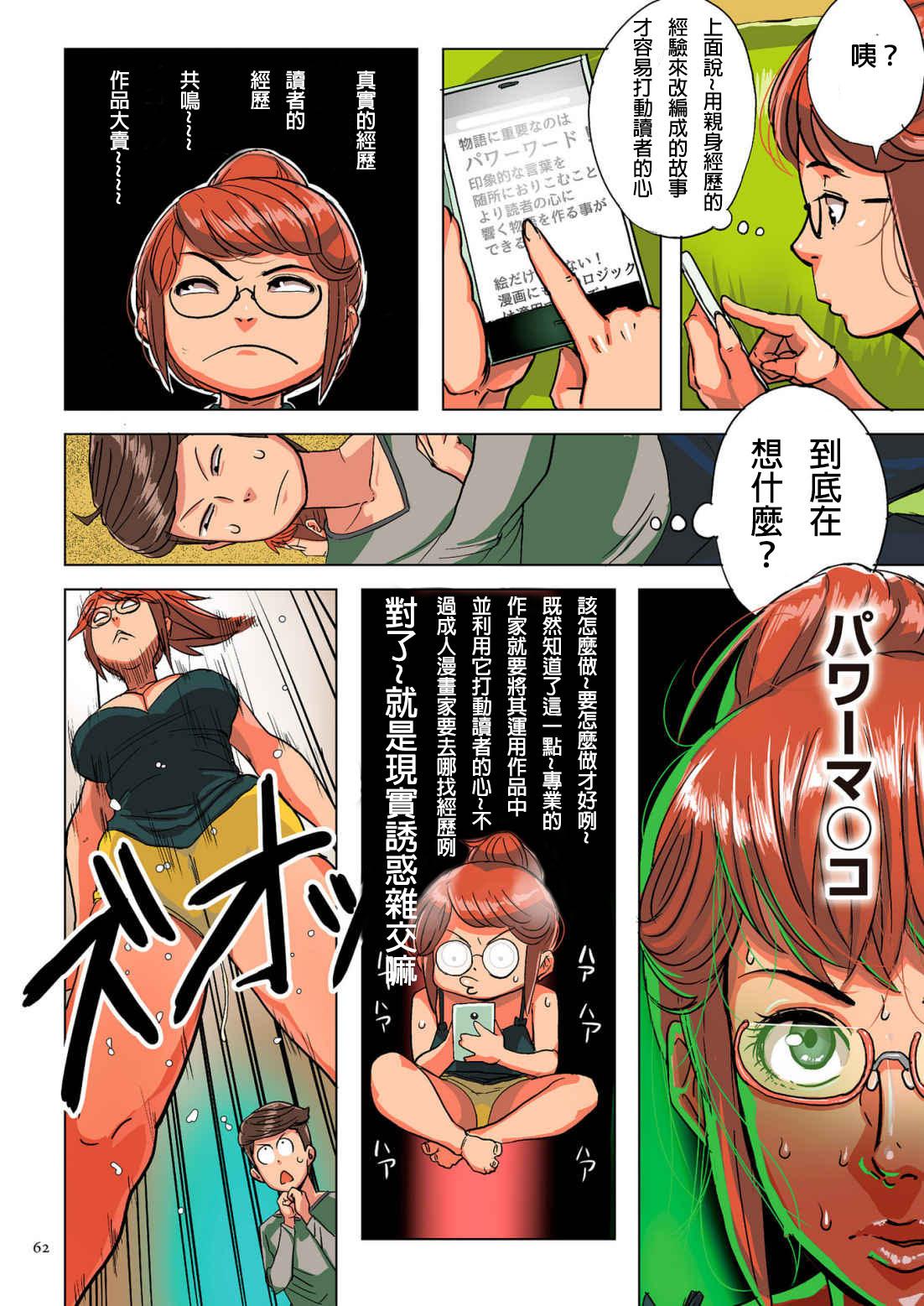 体当たりエロネタ製造漫画家「木久床モム」[杢臓]  (孕腹ハメっ!) [中国翻訳] [DL版](11页)