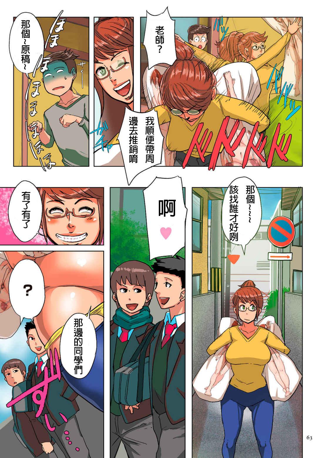 体当たりエロネタ製造漫画家「木久床モム」[杢臓]  (孕腹ハメっ!) [中国翻訳] [DL版](11页)