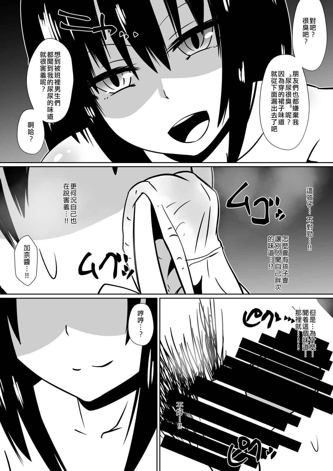 支配少女カナ～大人を玩具にする小さな悪魔～[支配少女 (ダイニング)]  [中国翻訳](88页)