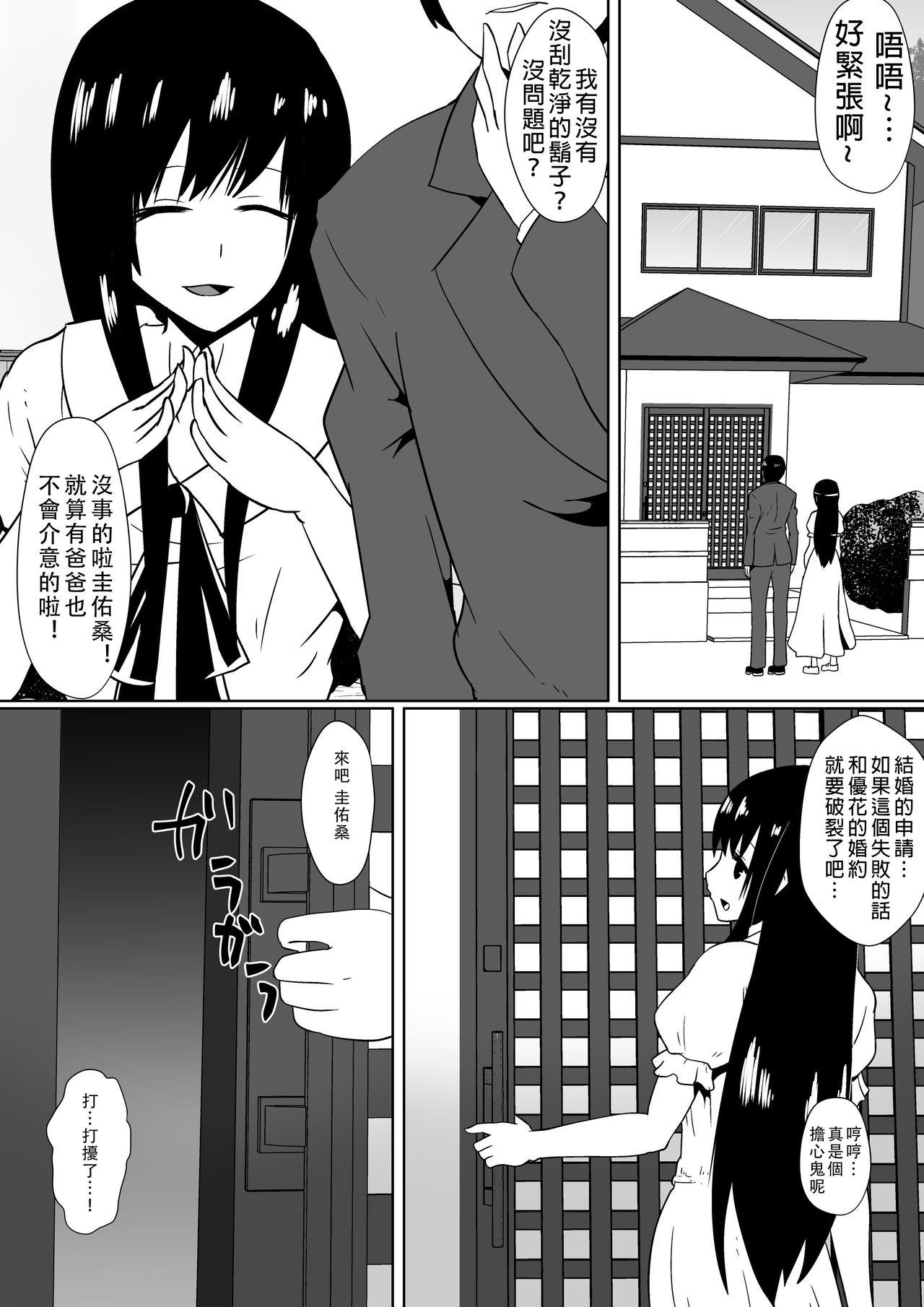 支配少女カナ～大人を玩具にする小さな悪魔～[支配少女 (ダイニング)]  [中国翻訳](88页)