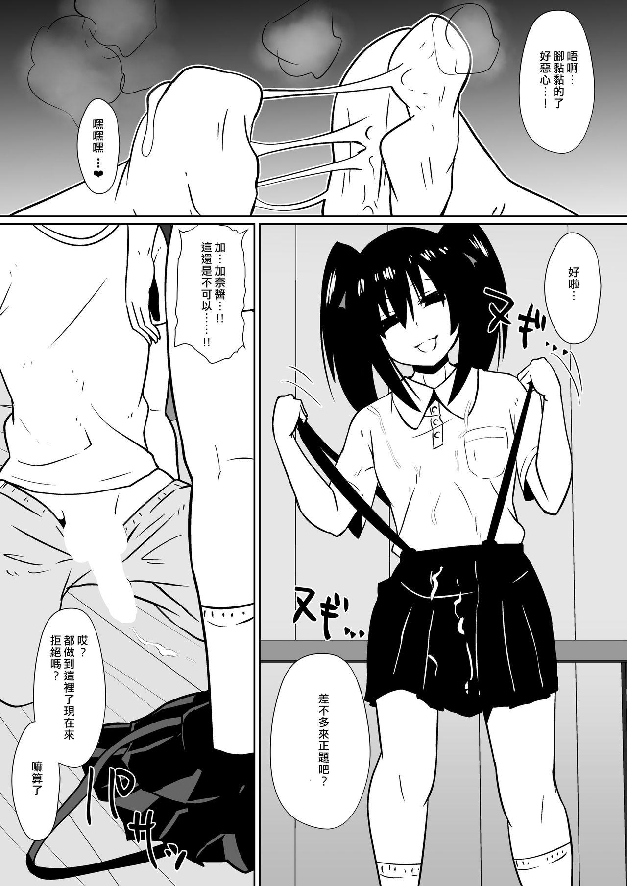 支配少女カナ～大人を玩具にする小さな悪魔～[支配少女 (ダイニング)]  [中国翻訳](88页)