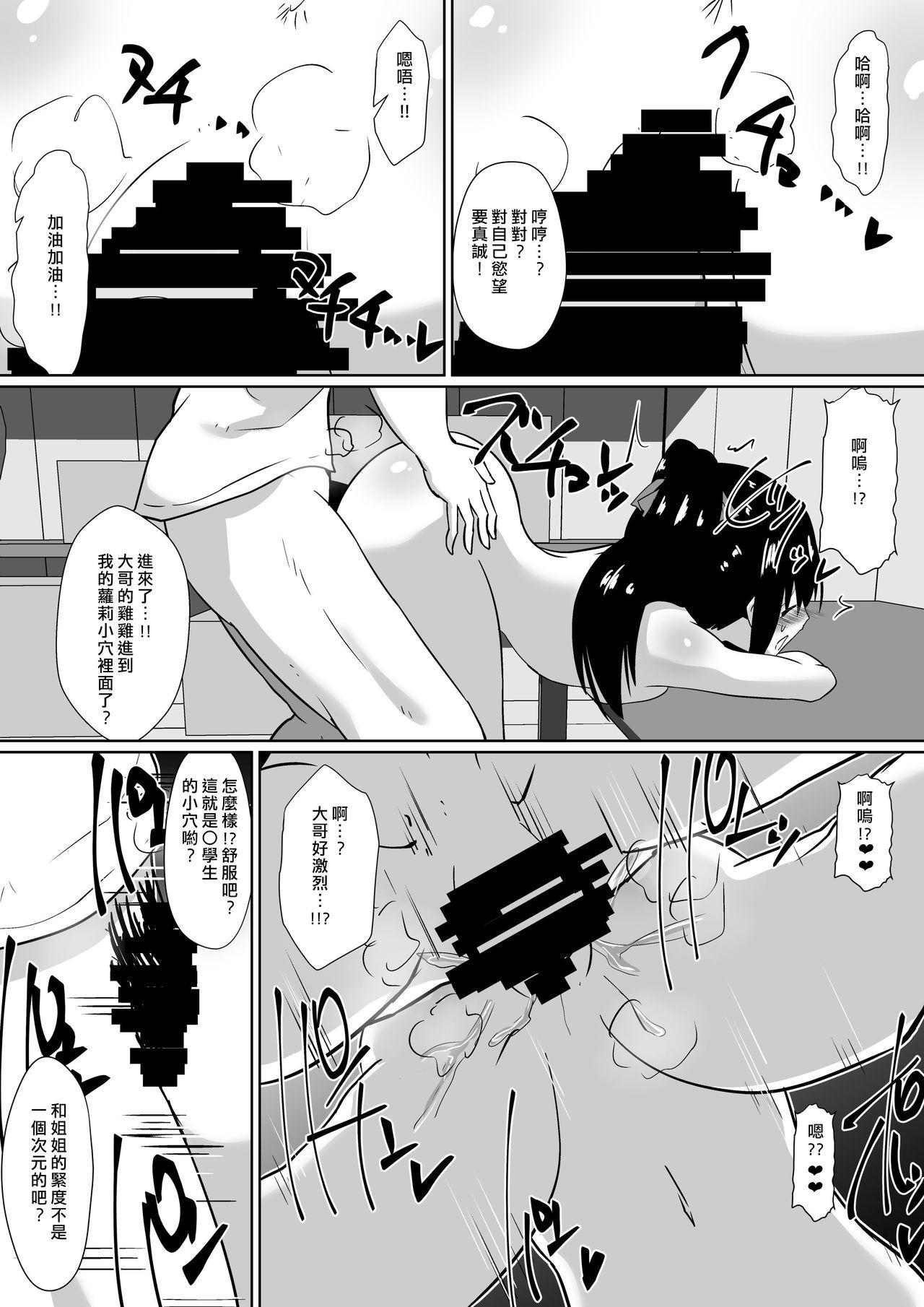 支配少女カナ～大人を玩具にする小さな悪魔～[支配少女 (ダイニング)]  [中国翻訳](88页)