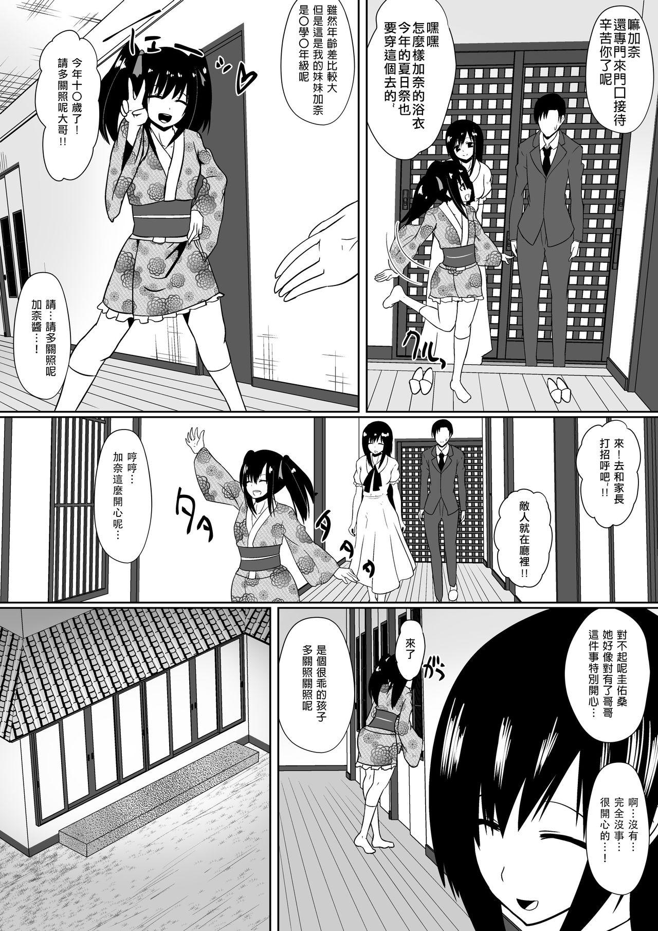 支配少女カナ～大人を玩具にする小さな悪魔～[支配少女 (ダイニング)]  [中国翻訳](88页)