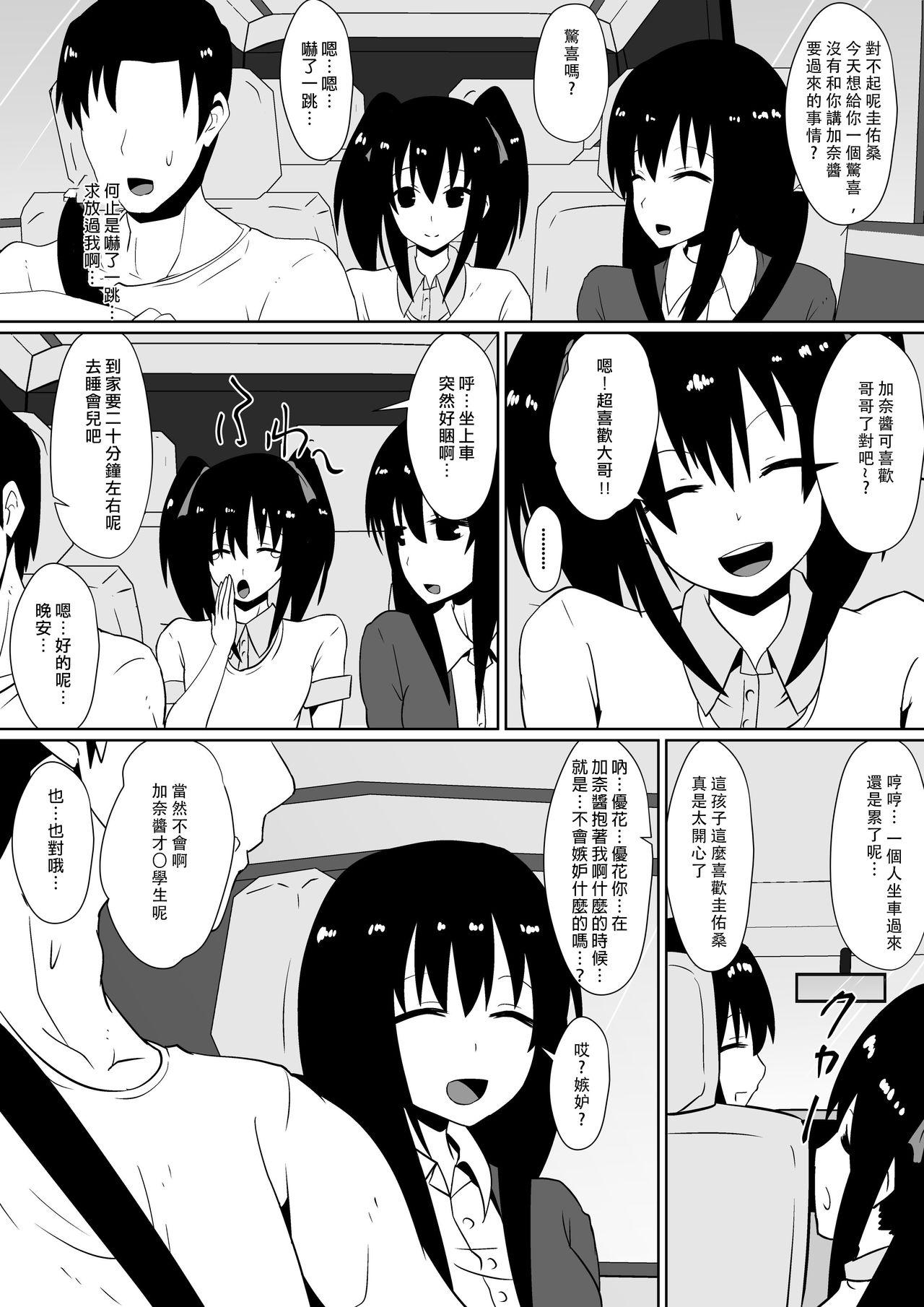 支配少女カナ～大人を玩具にする小さな悪魔～[支配少女 (ダイニング)]  [中国翻訳](88页)