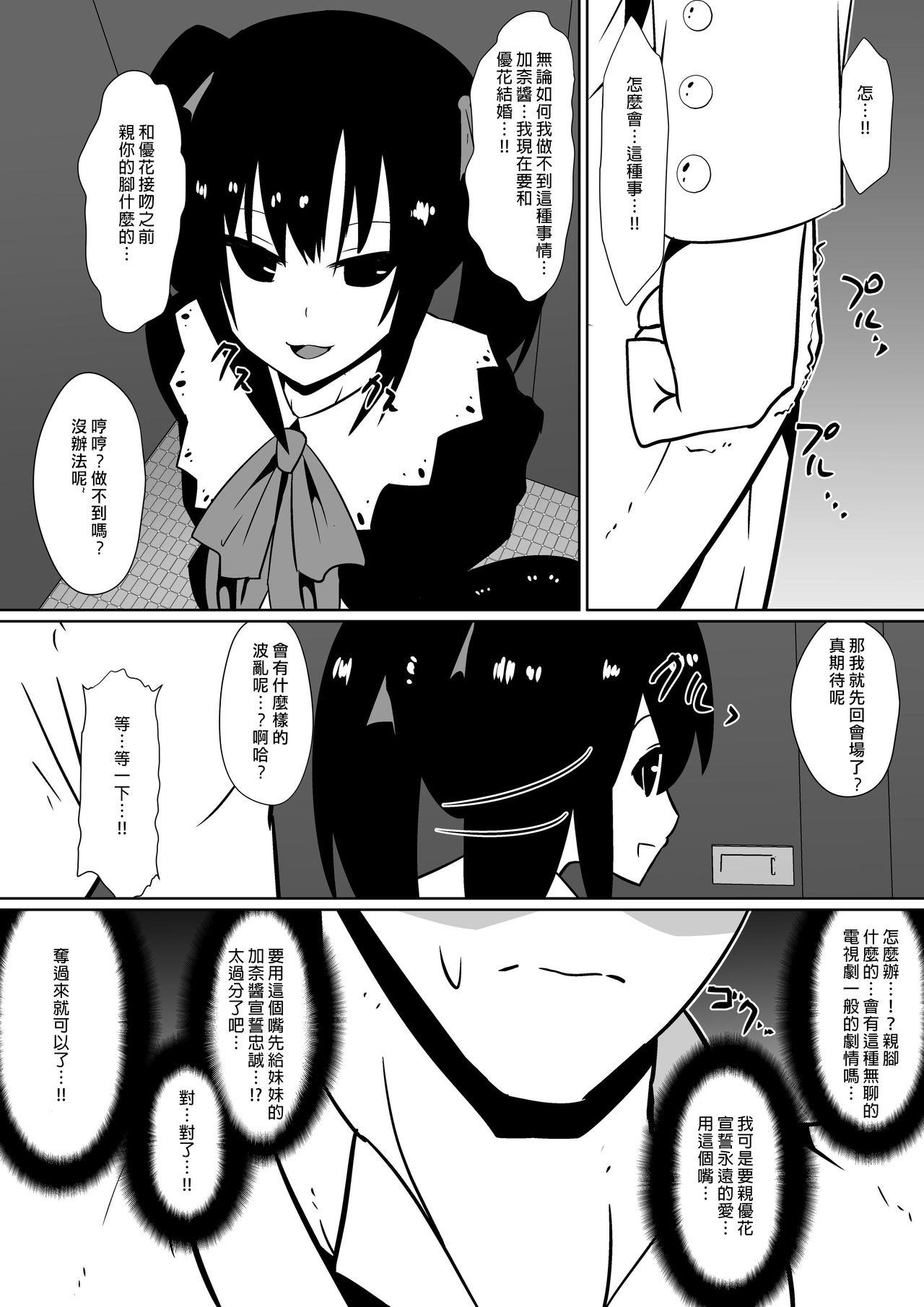 支配少女カナ～大人を玩具にする小さな悪魔～[支配少女 (ダイニング)]  [中国翻訳](88页)