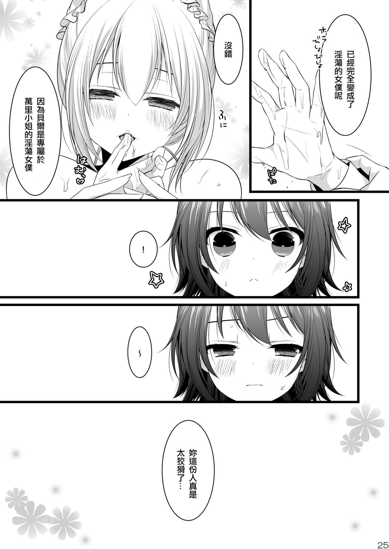 ケダモノお嬢様のメイドさん(C85) [まいすぺ5cm (まれお)]  [中国翻訳](27页)