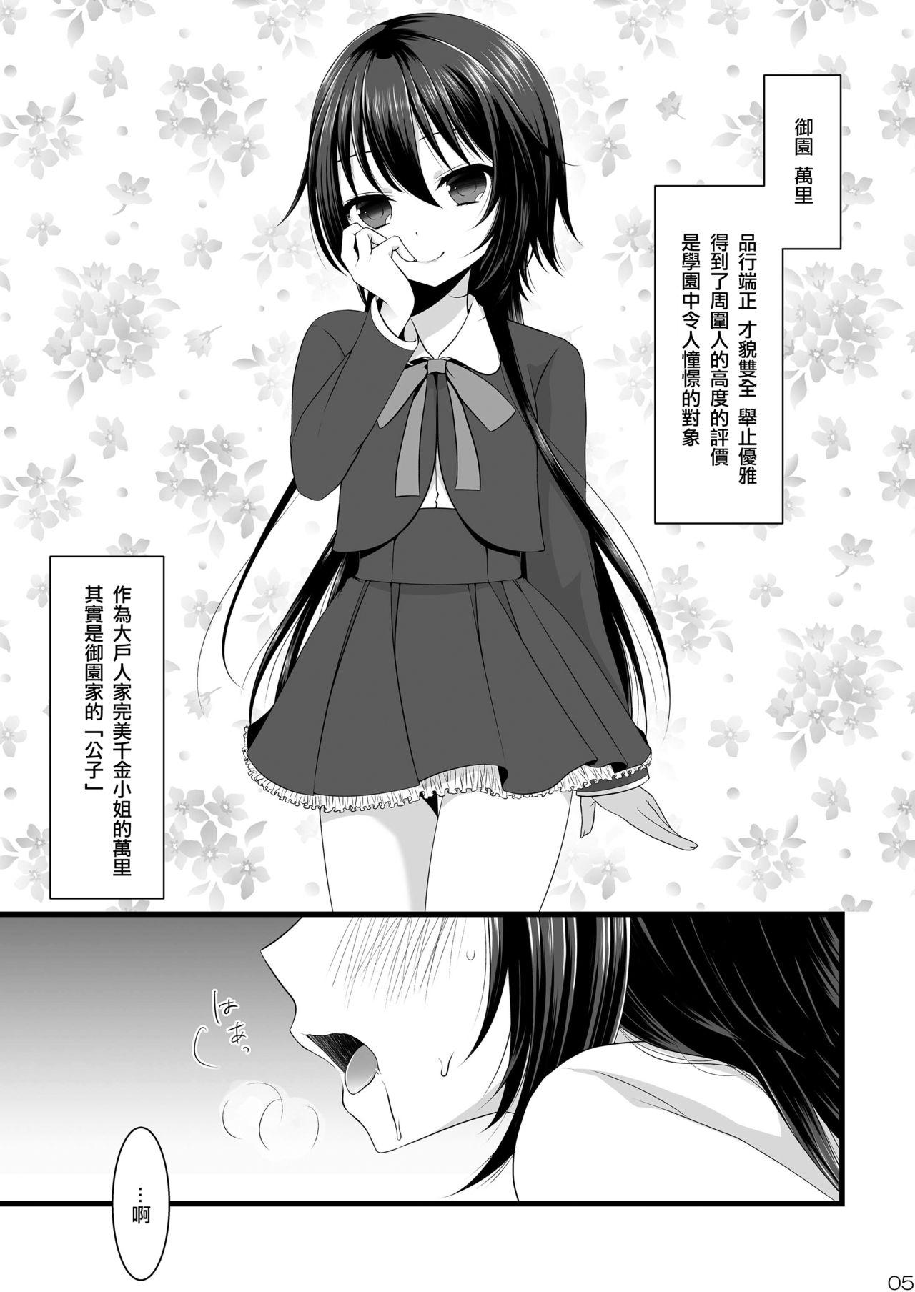 ケダモノお嬢様のメイドさん(C85) [まいすぺ5cm (まれお)]  [中国翻訳](27页)