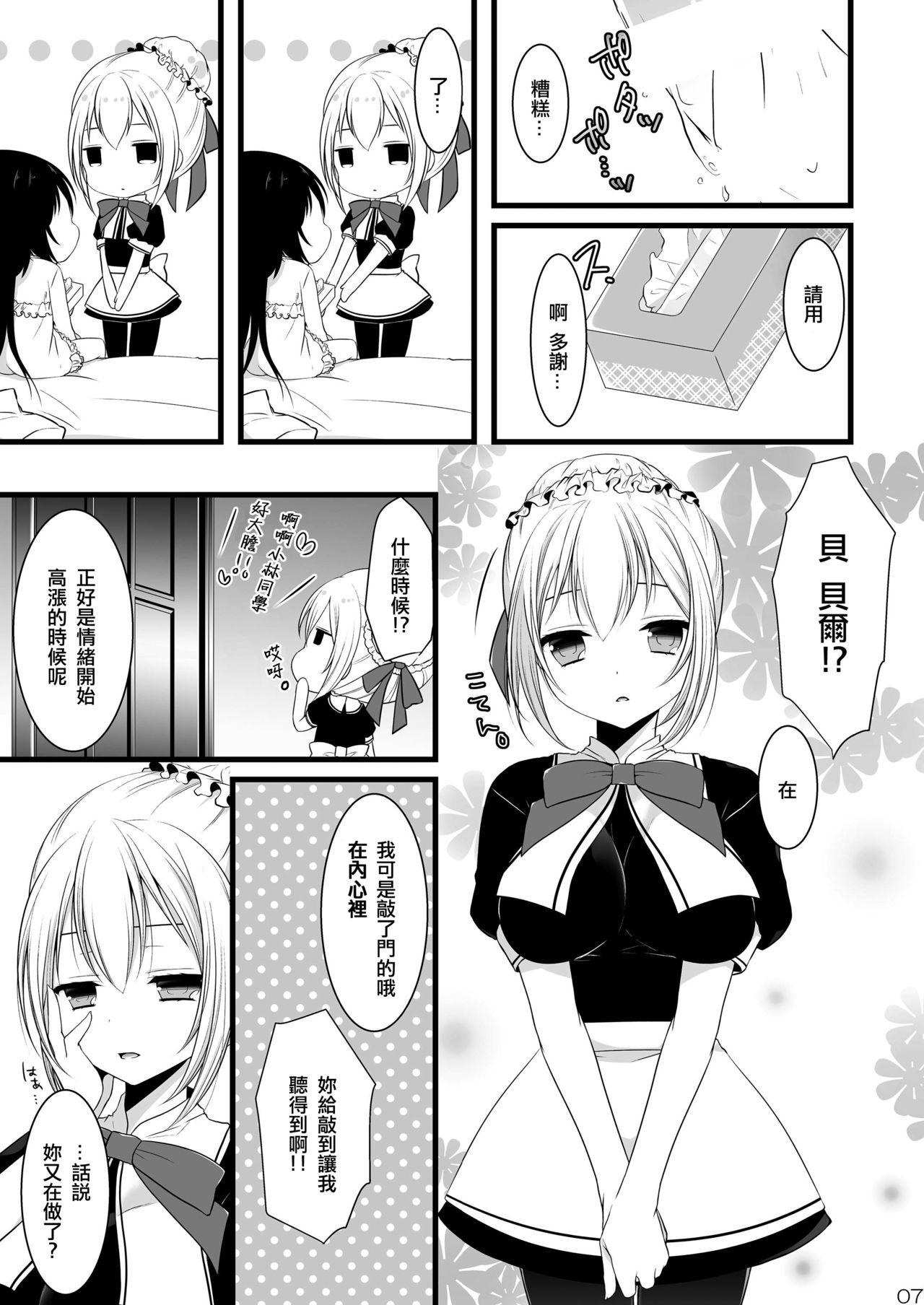 ケダモノお嬢様のメイドさん(C85) [まいすぺ5cm (まれお)]  [中国翻訳](27页)