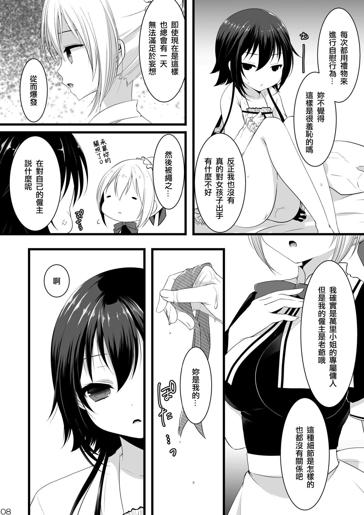 ケダモノお嬢様のメイドさん(C85) [まいすぺ5cm (まれお)]  [中国翻訳](27页)