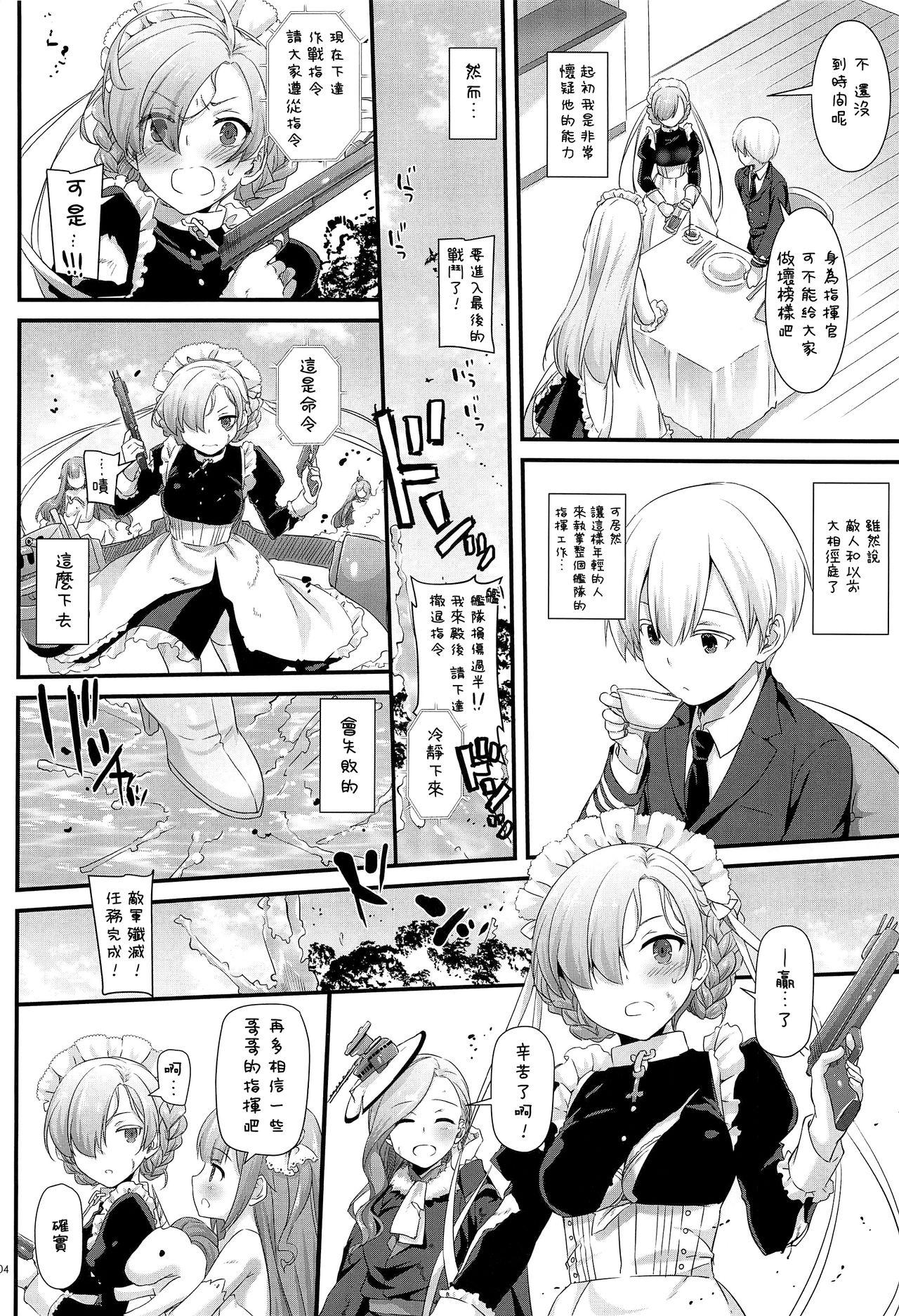 D.L. action 121(COMIC1☆13) [Digital Lover (なかじまゆか)]  (アズールレーン) [中国翻訳](28页)