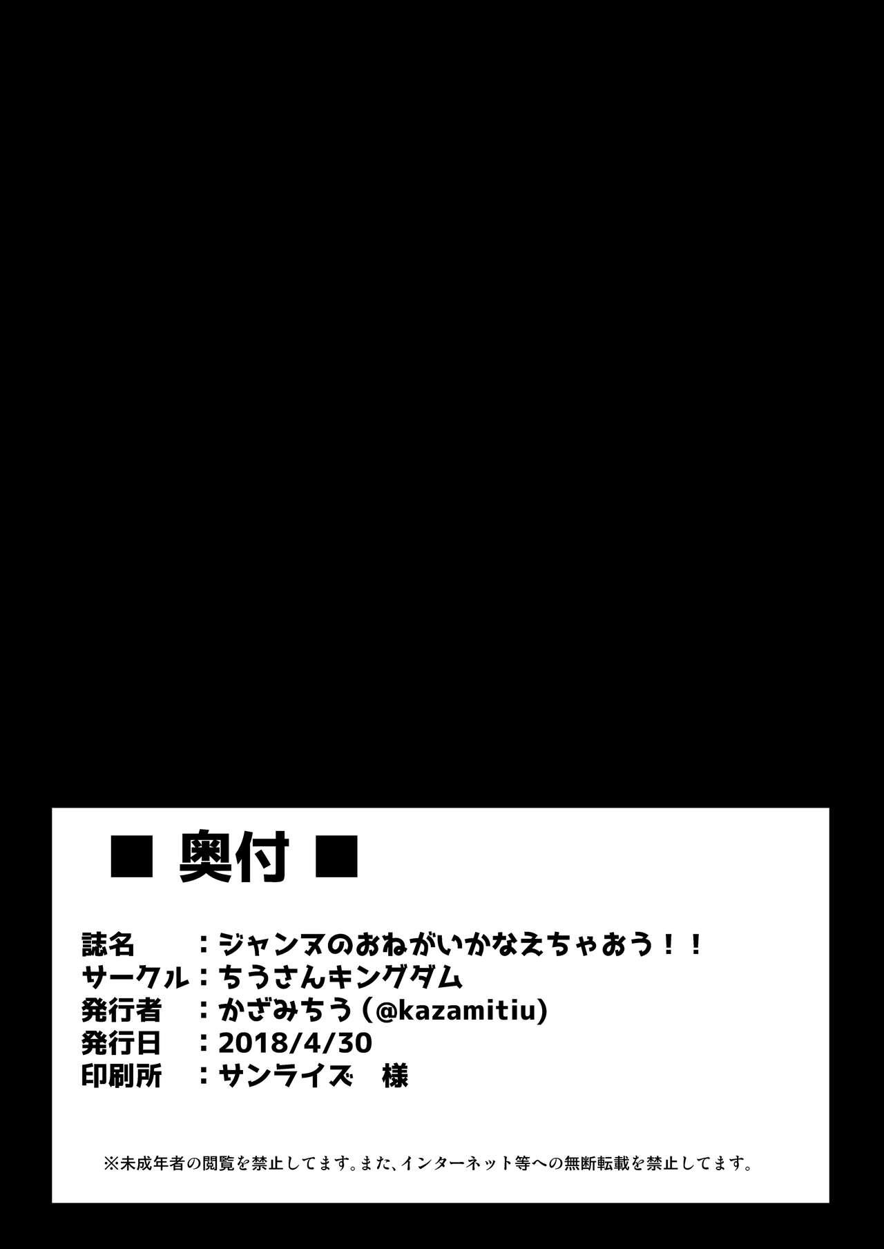 ジャンヌのおねがいかなえちゃおう!![ちうさんキングダム (かざみちう)] (Fate/Grand Order) [中国翻訳] [DL版](23页)-第1章-图片166