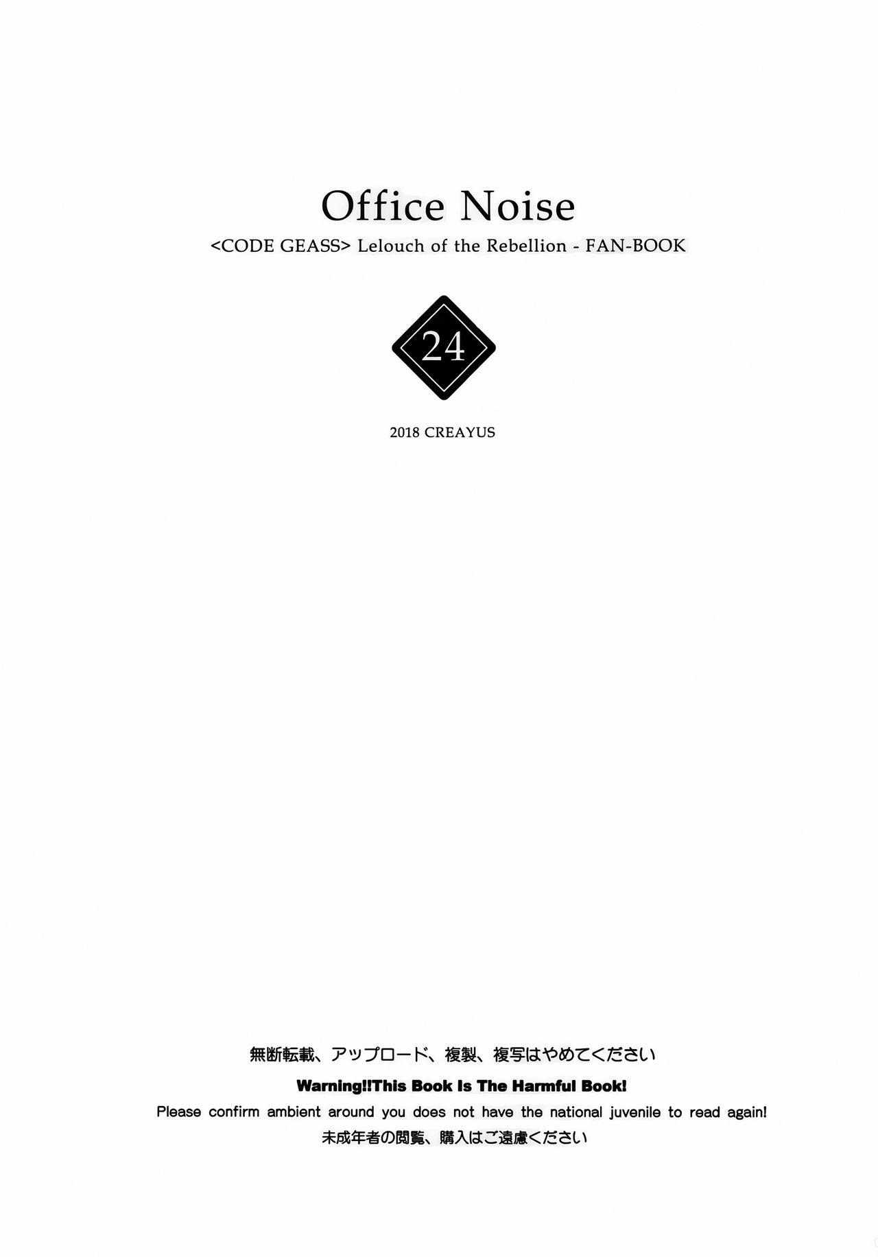 Office Noise(C94) [CREAYUS (嵐月)]  (コードギアス 反逆のルルーシュ) [中国翻訳](27页)