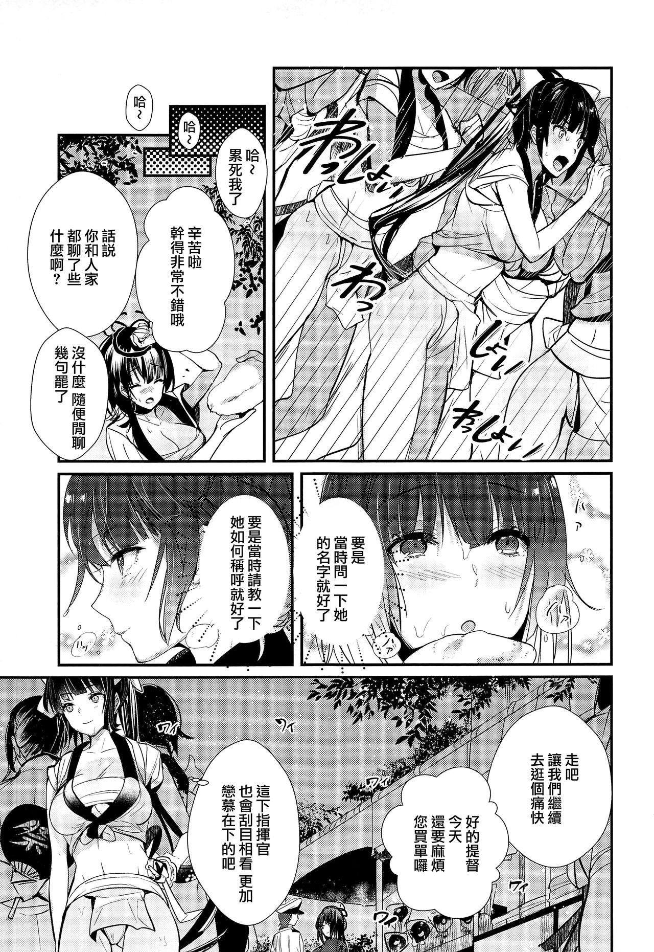 夢幻泡影 高雄 Takao meets Takao(C94) [MUSES GARDEN (早川あかり)]  (艦隊これくしょん -艦これ-、アズールレーン) [中国翻訳](24页)