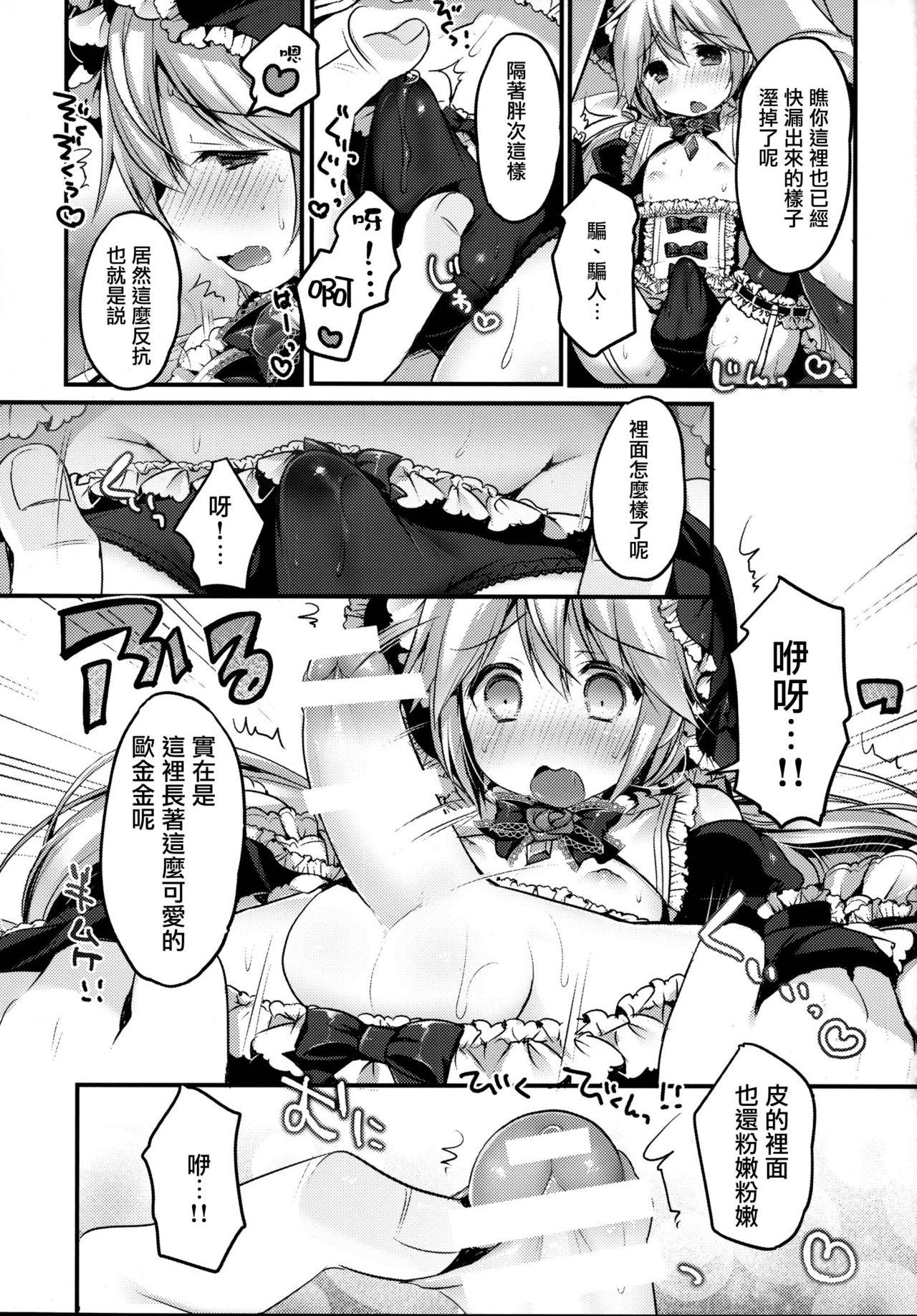 鋼鉄少年ハインリヒ(C88) [うなぎ小屋 (さくらぷちろー)]  [中国翻訳](31页)