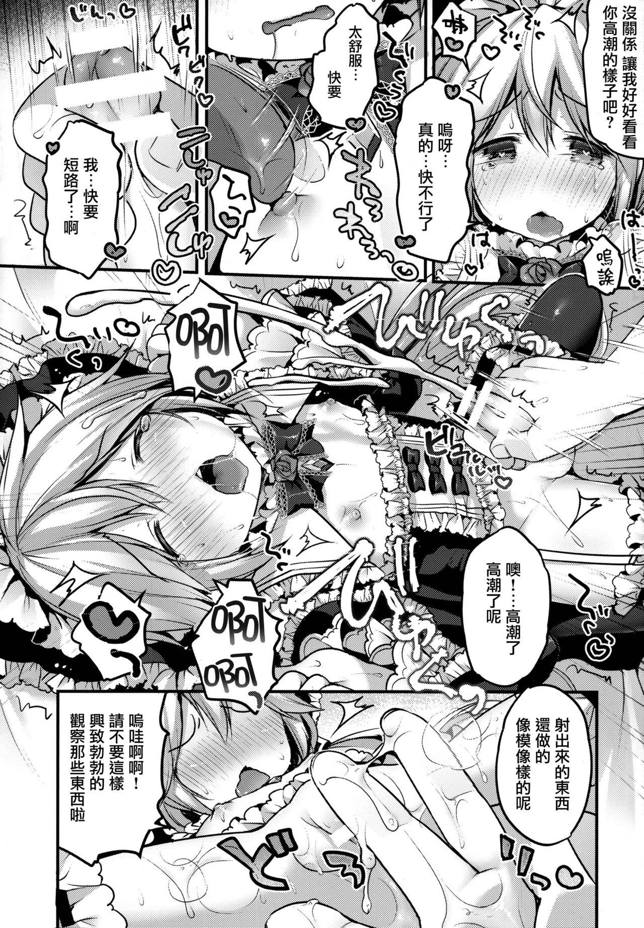 鋼鉄少年ハインリヒ(C88) [うなぎ小屋 (さくらぷちろー)]  [中国翻訳](31页)