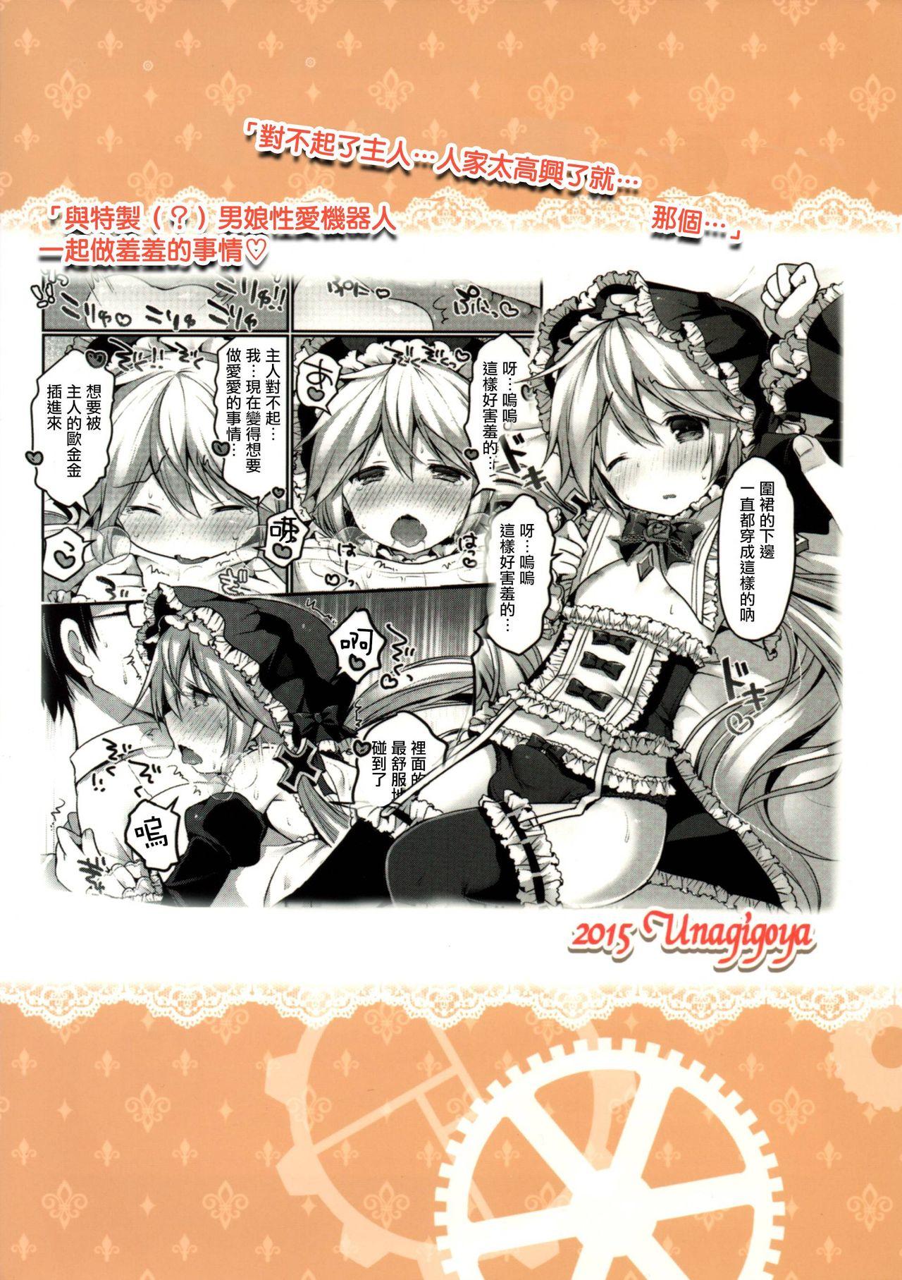 鋼鉄少年ハインリヒ(C88) [うなぎ小屋 (さくらぷちろー)]  [中国翻訳](31页)