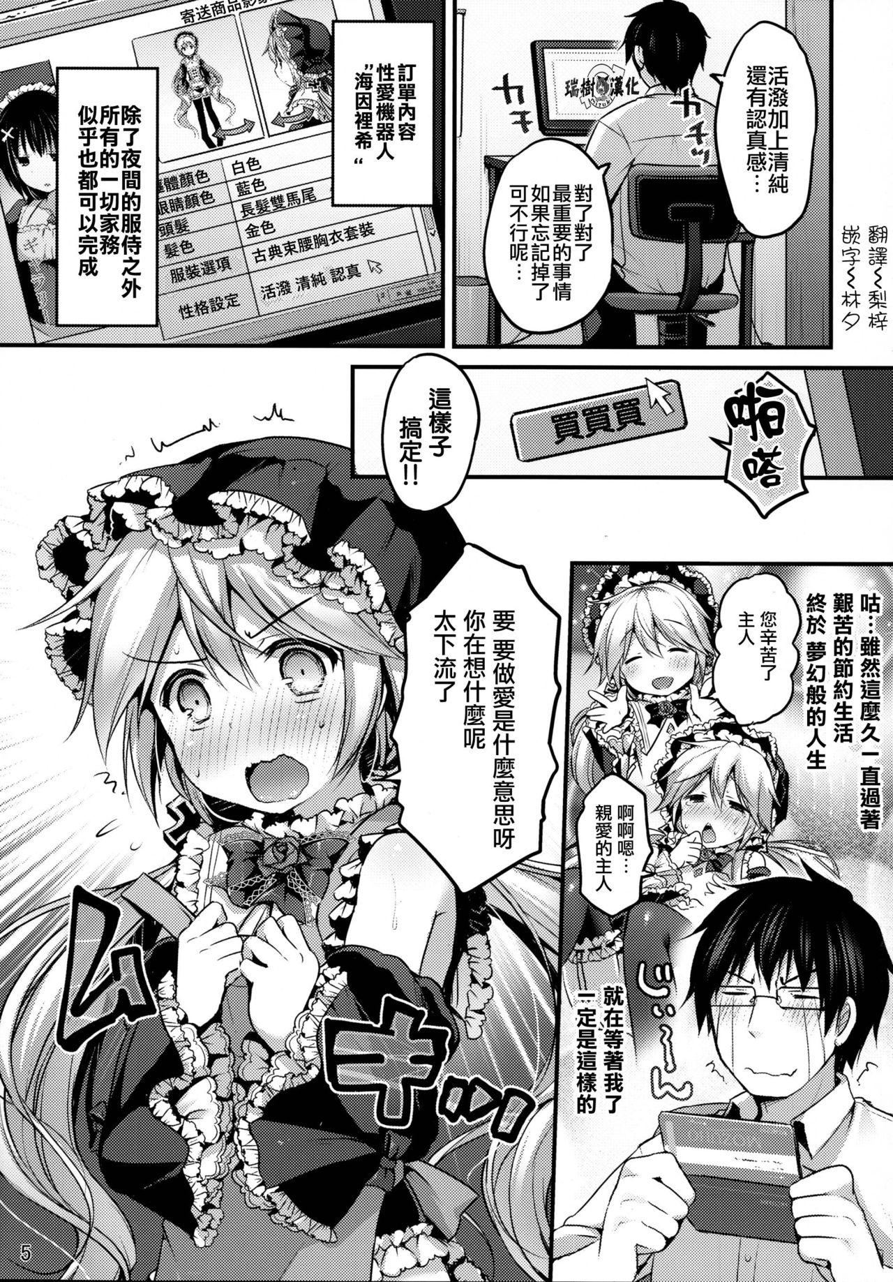 鋼鉄少年ハインリヒ(C88) [うなぎ小屋 (さくらぷちろー)]  [中国翻訳](31页)