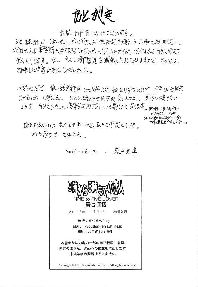 9時から5時までの恋人 第七-III話[すべすべ1kg (成田香車)]  [中国翻訳](42页)