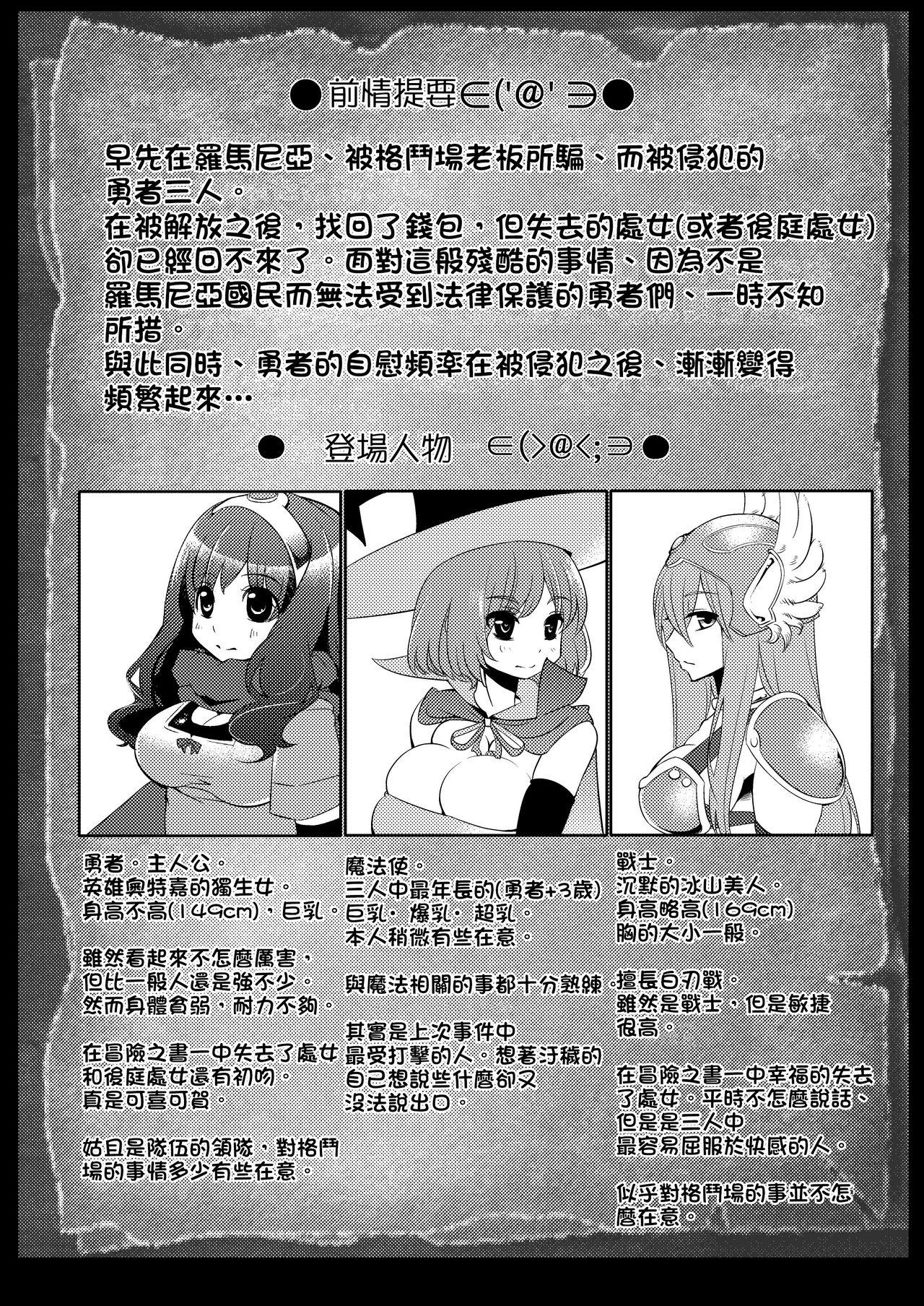 The Weather of the Academic Park is Disrupted! (C95) Walkthrough Hall (Hero Legend Trail) Chinese Translation (28 pages)-第1章-图片152