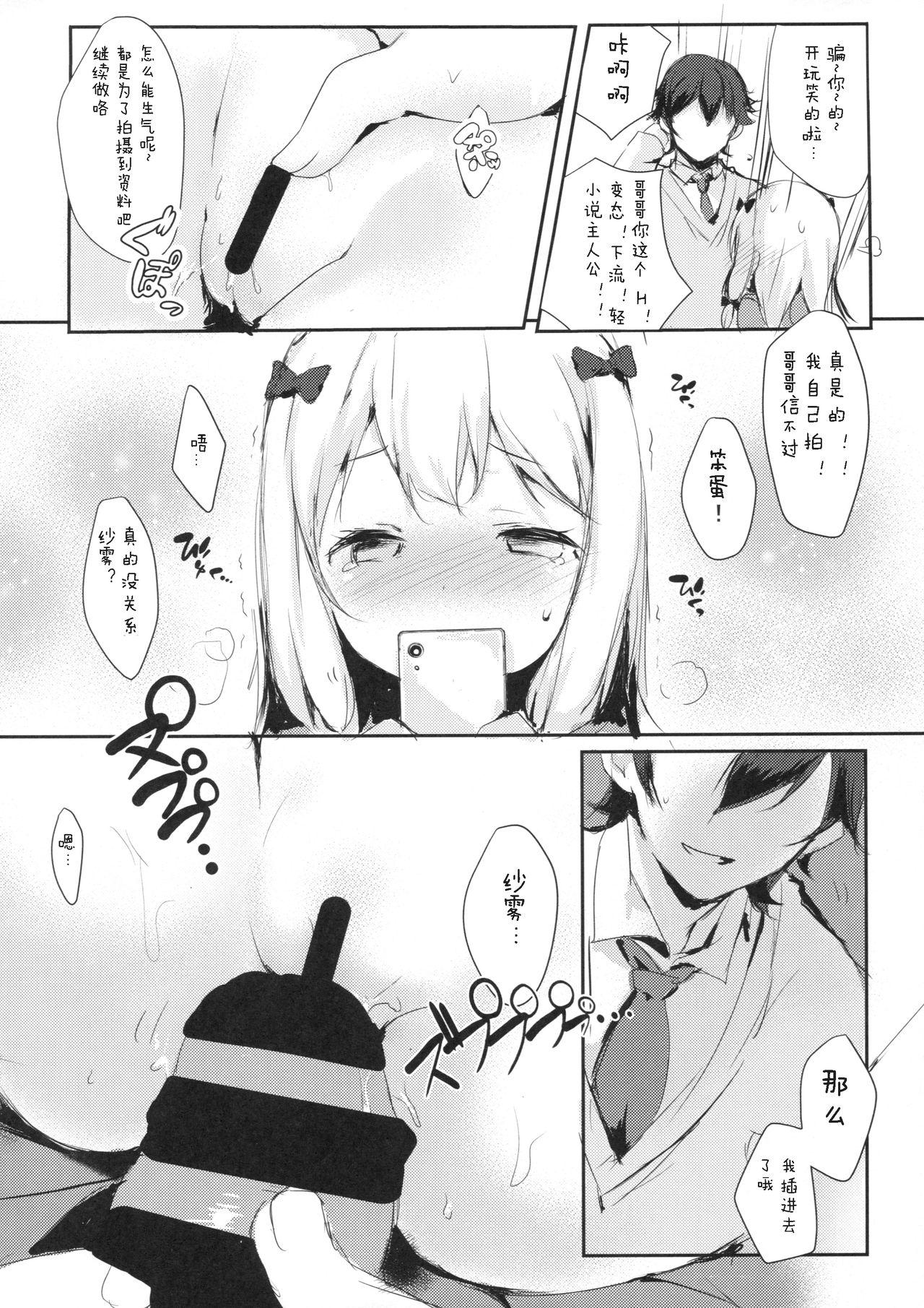 ひきこもりのおひめさま(C92) [魚猫部屋 (こげねこ)]  (エロマンガ先生) [中国翻訳](20页)