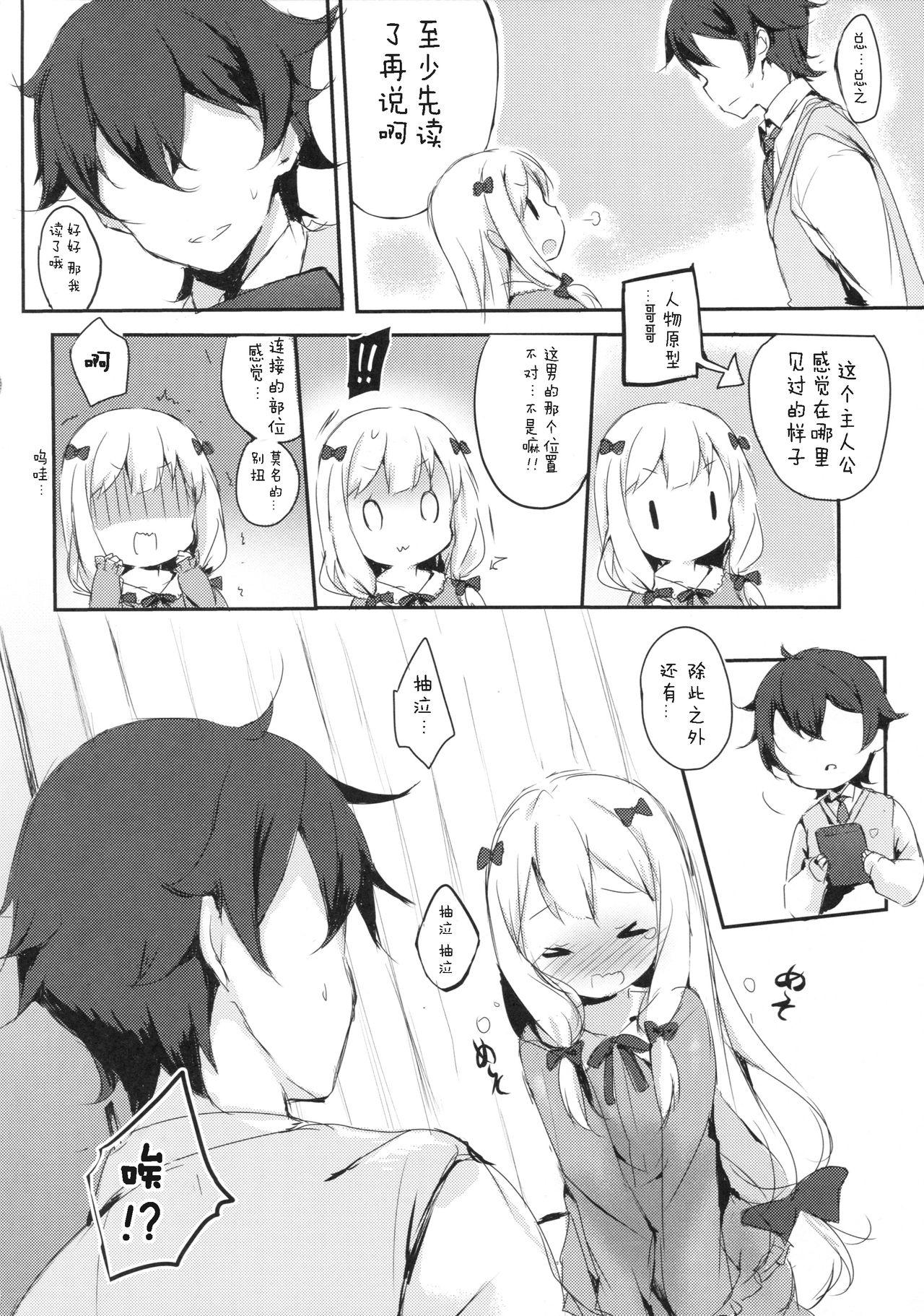 ひきこもりのおひめさま(C92) [魚猫部屋 (こげねこ)]  (エロマンガ先生) [中国翻訳](20页)