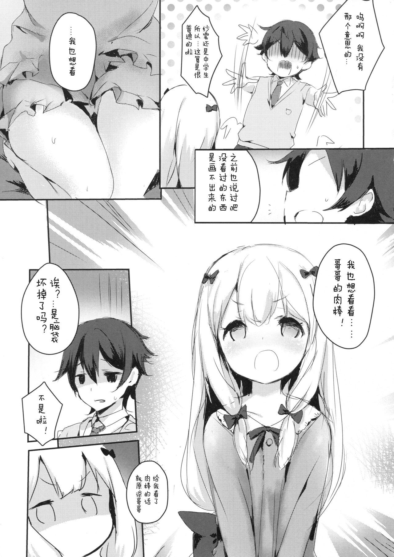 ひきこもりのおひめさま(C92) [魚猫部屋 (こげねこ)]  (エロマンガ先生) [中国翻訳](20页)