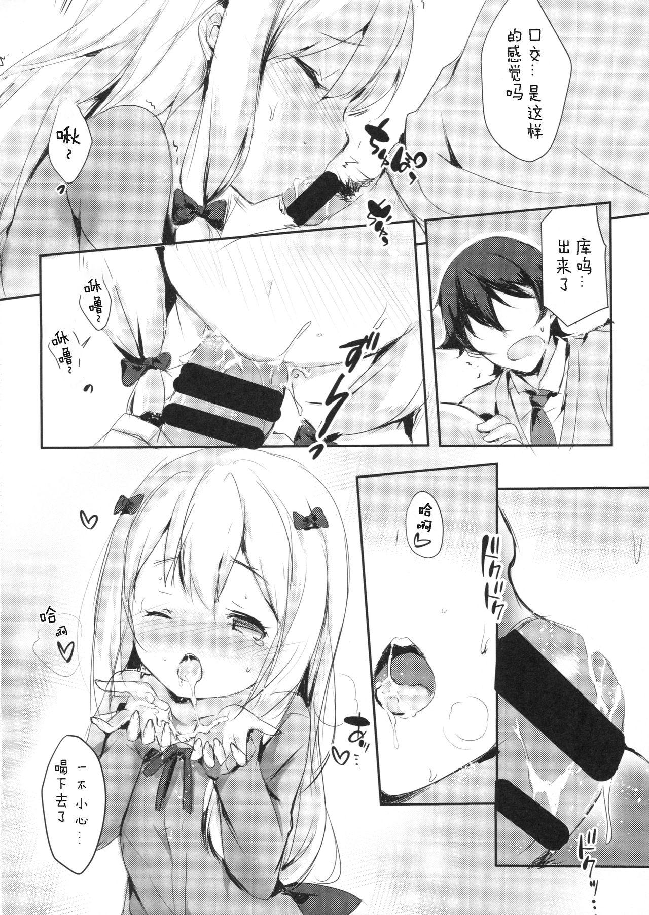 ひきこもりのおひめさま(C92) [魚猫部屋 (こげねこ)]  (エロマンガ先生) [中国翻訳](20页)