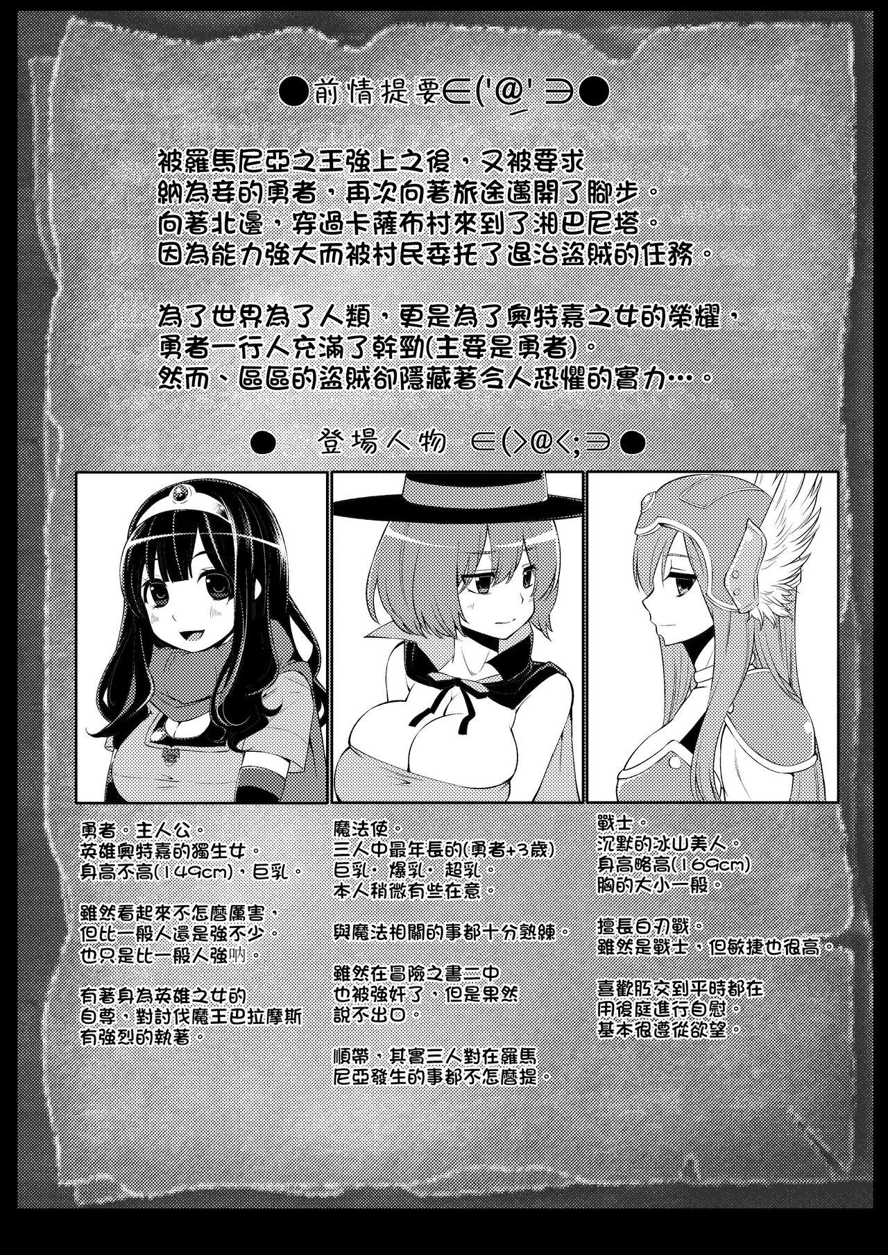 べんむすぼうけんのしょ3[昭和最終戦線 (はなうな)]  (ドラゴンクエスト) [中国翻訳] [DL版](25页)