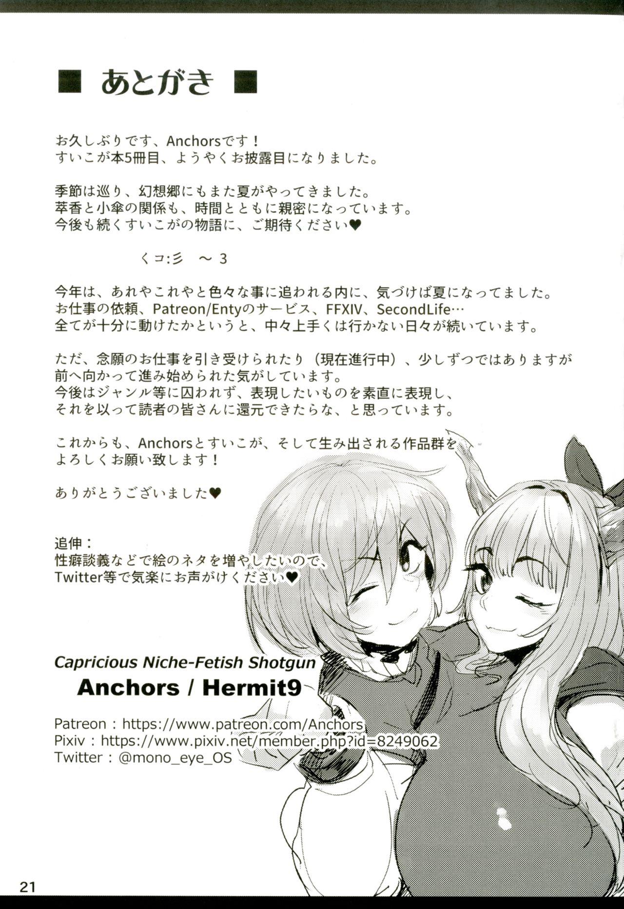 御伽の郷の鬼ヶ島[ハーミット9 (Anchors)]  (東方Project) [中国翻訳] [DL版](23页)