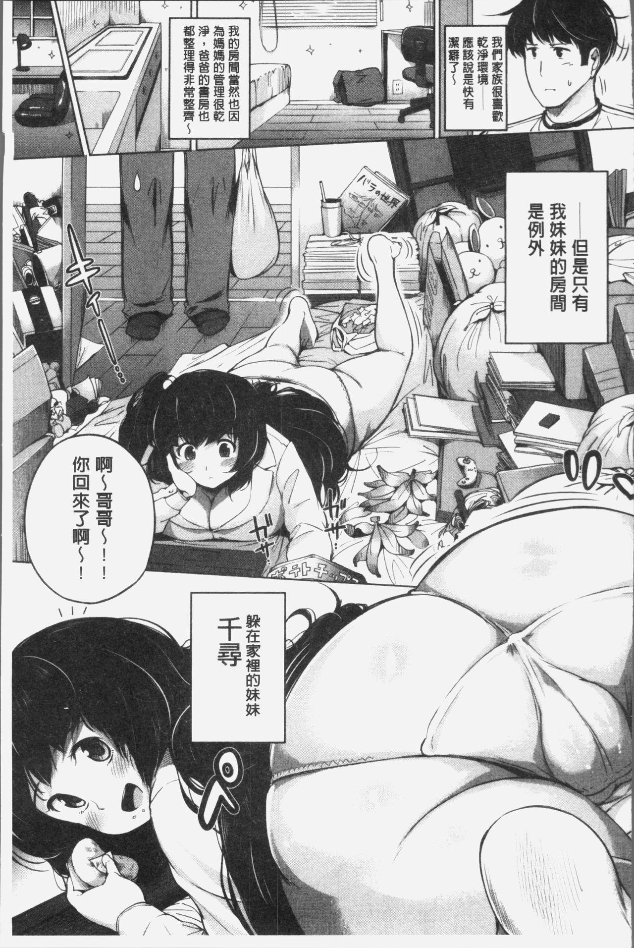 小生意気な下半身[小桜クマネコ]  [中国翻訳](227页)