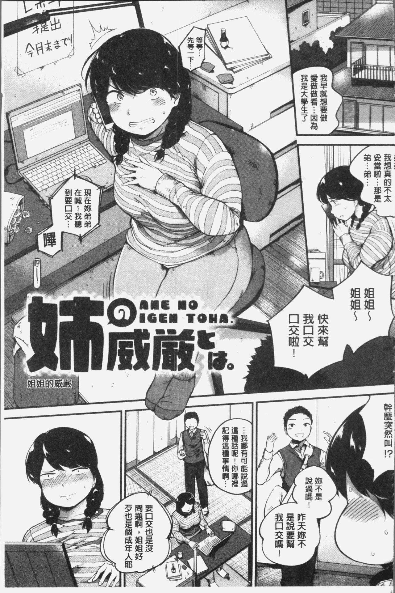 小生意気な下半身[小桜クマネコ]  [中国翻訳](227页)