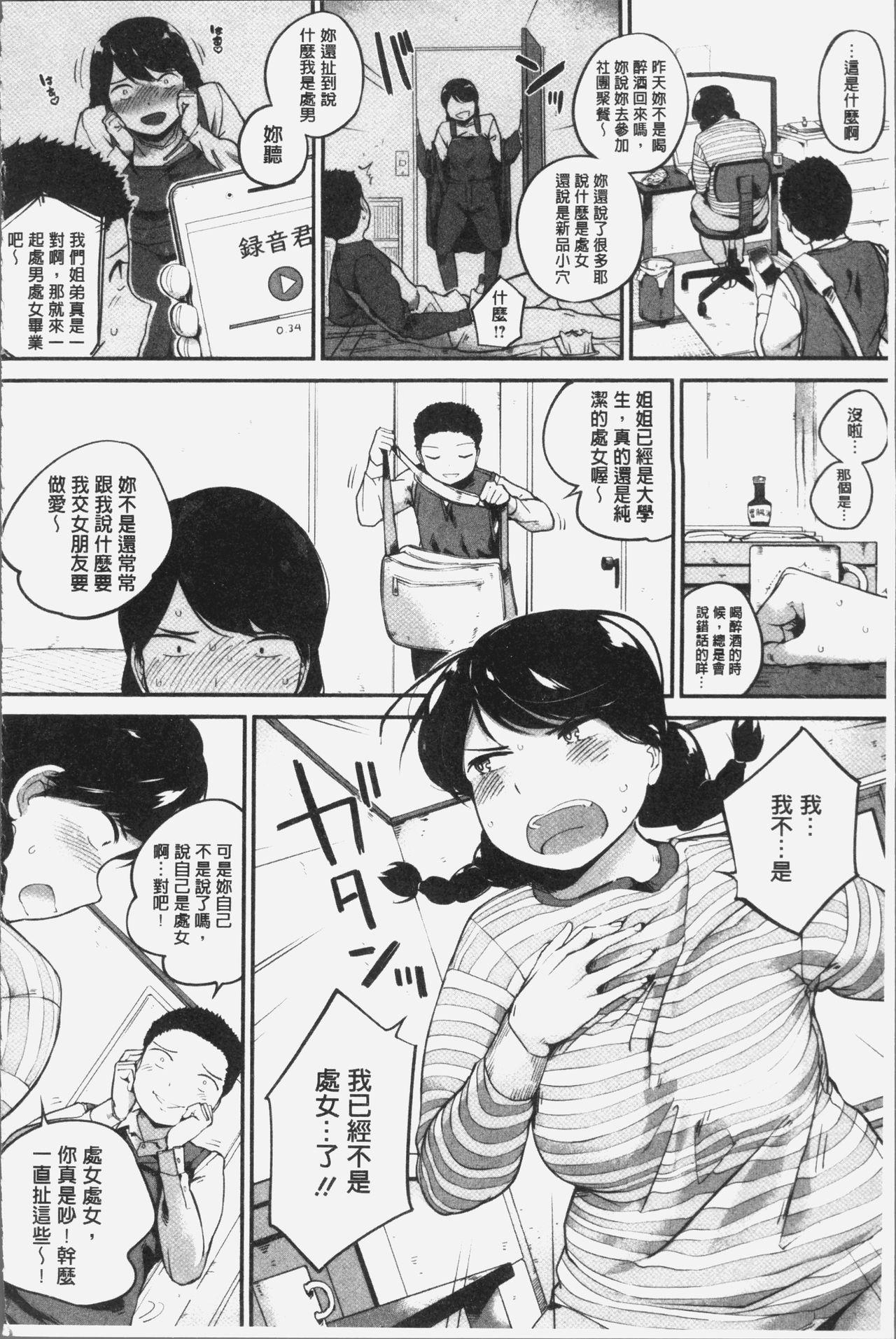 小生意気な下半身[小桜クマネコ]  [中国翻訳](227页)