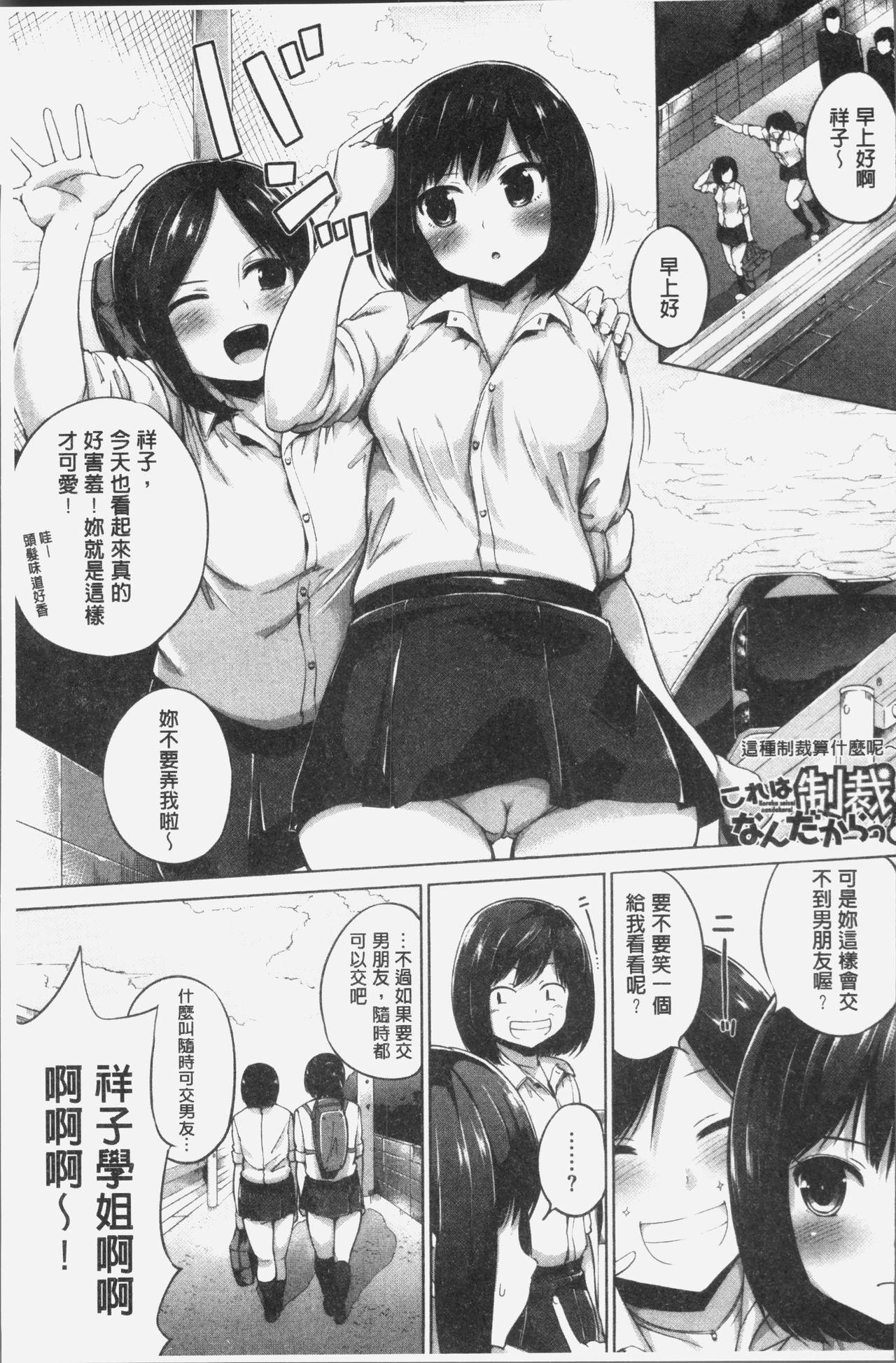 小生意気な下半身[小桜クマネコ]  [中国翻訳](227页)