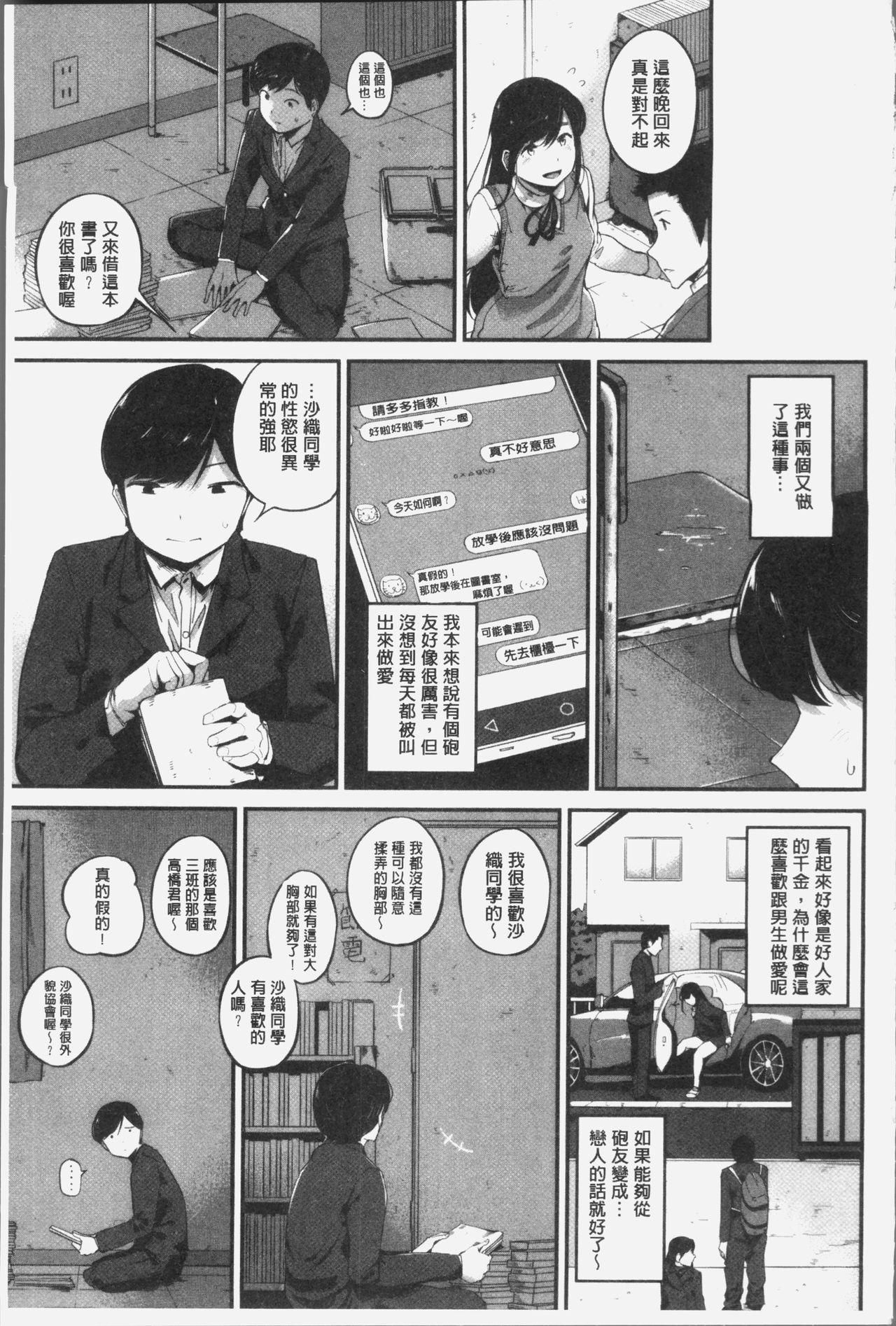 小生意気な下半身[小桜クマネコ]  [中国翻訳](227页)