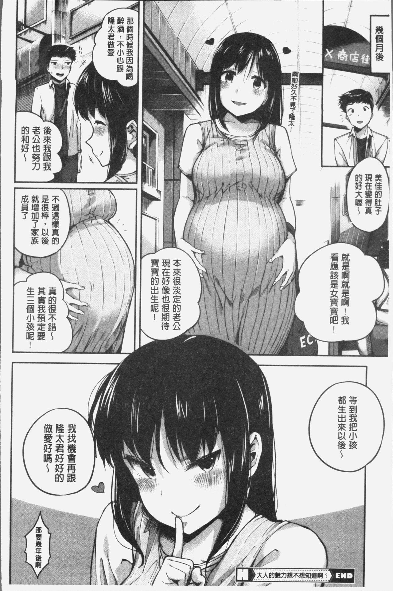 小生意気な下半身[小桜クマネコ]  [中国翻訳](227页)