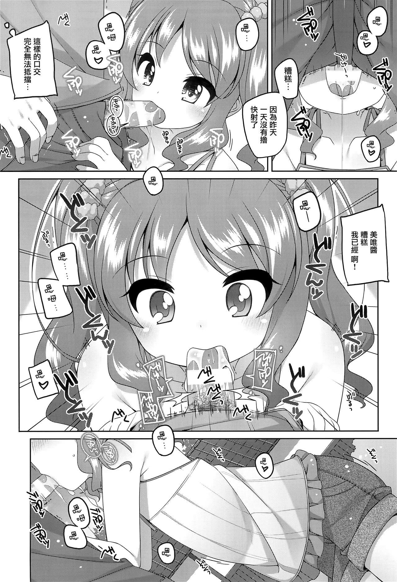 えっち大好き美唯ちゃん(C94) [kuma-puro (小路あゆむ)]  [中国翻訳](28页)