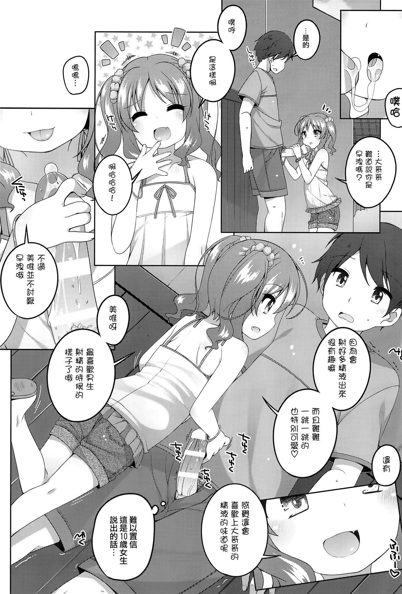 えっち大好き美唯ちゃん(C94) [kuma-puro (小路あゆむ)]  [中国翻訳](28页)