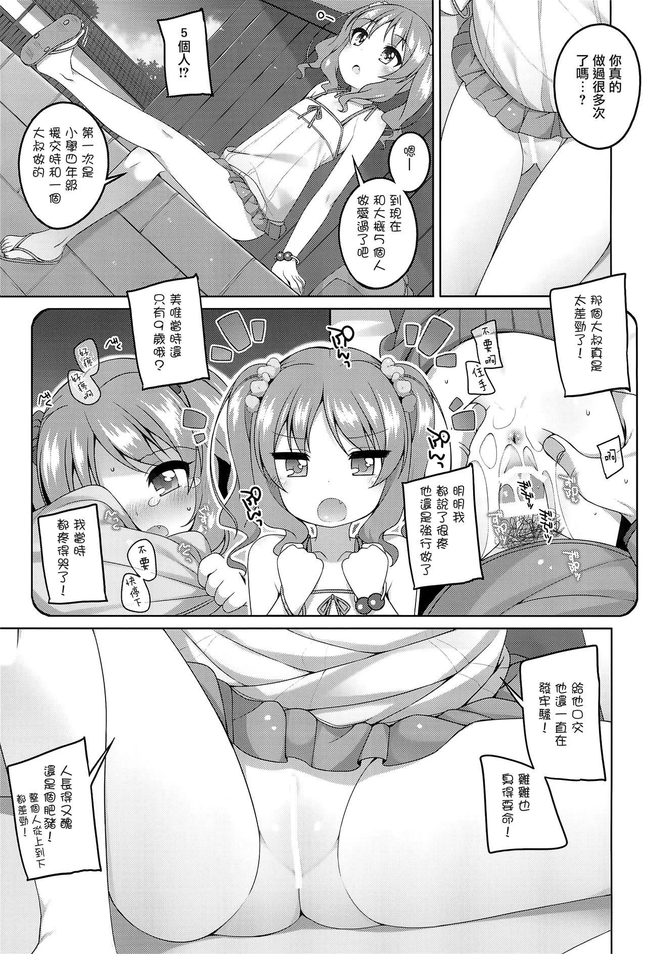 えっち大好き美唯ちゃん(C94) [kuma-puro (小路あゆむ)]  [中国翻訳](28页)