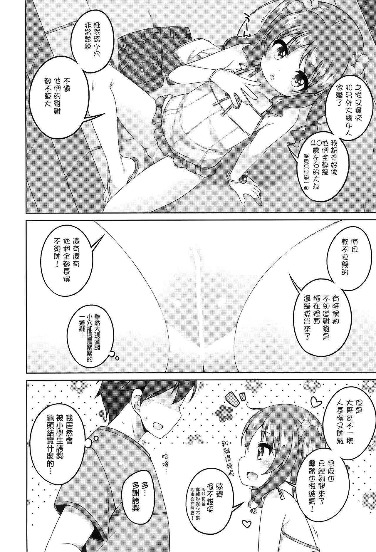 えっち大好き美唯ちゃん(C94) [kuma-puro (小路あゆむ)]  [中国翻訳](28页)