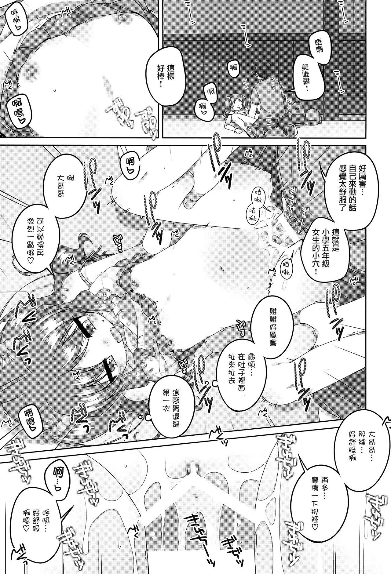 えっち大好き美唯ちゃん(C94) [kuma-puro (小路あゆむ)]  [中国翻訳](28页)