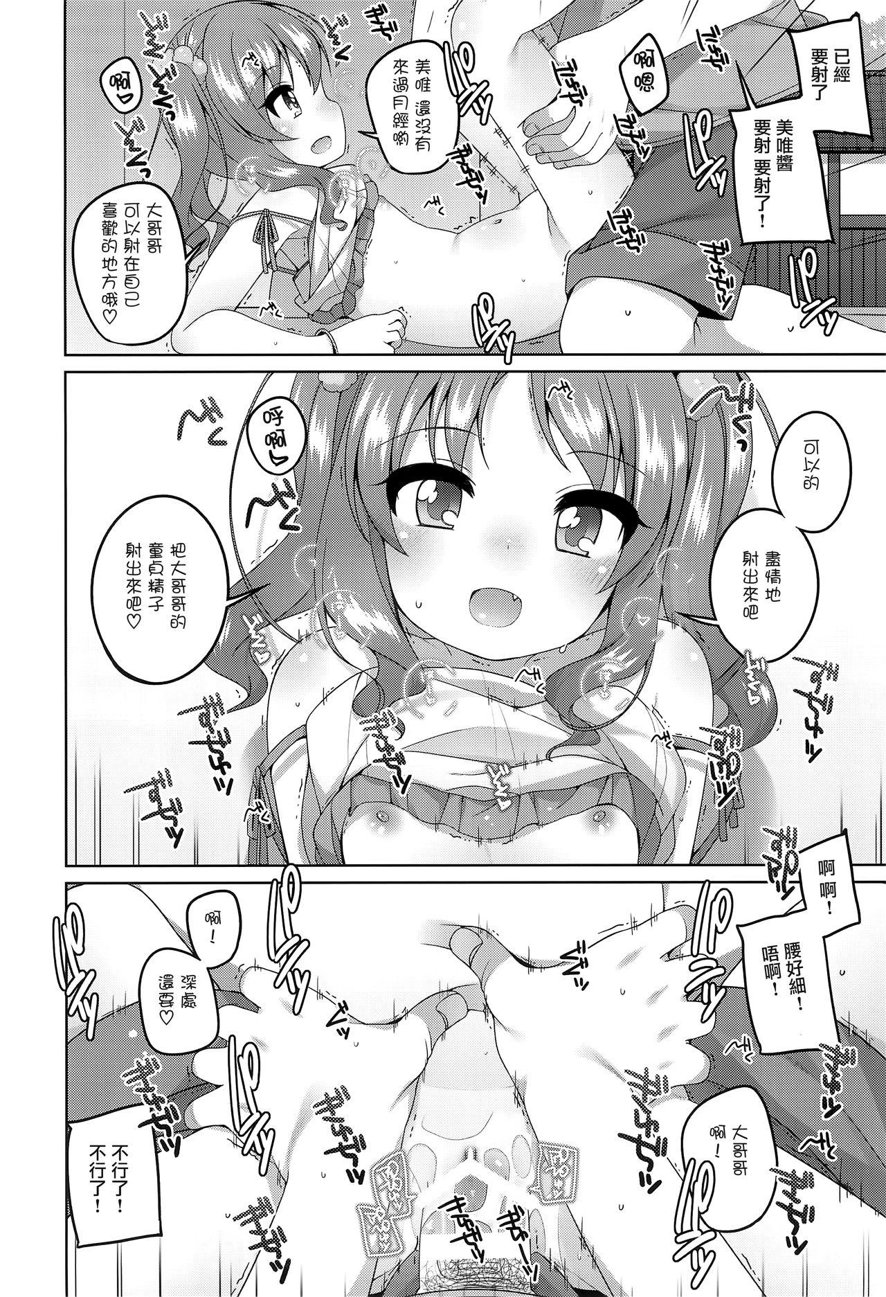 えっち大好き美唯ちゃん(C94) [kuma-puro (小路あゆむ)]  [中国翻訳](28页)