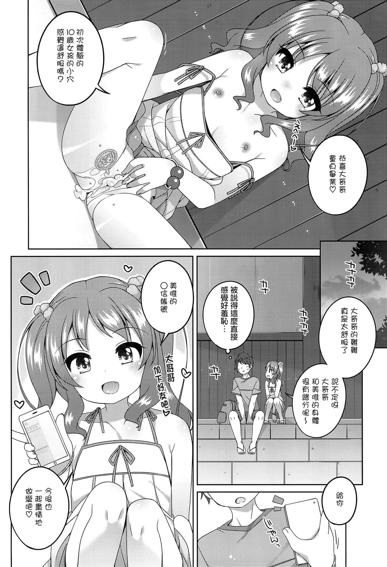 えっち大好き美唯ちゃん(C94) [kuma-puro (小路あゆむ)]  [中国翻訳](28页)