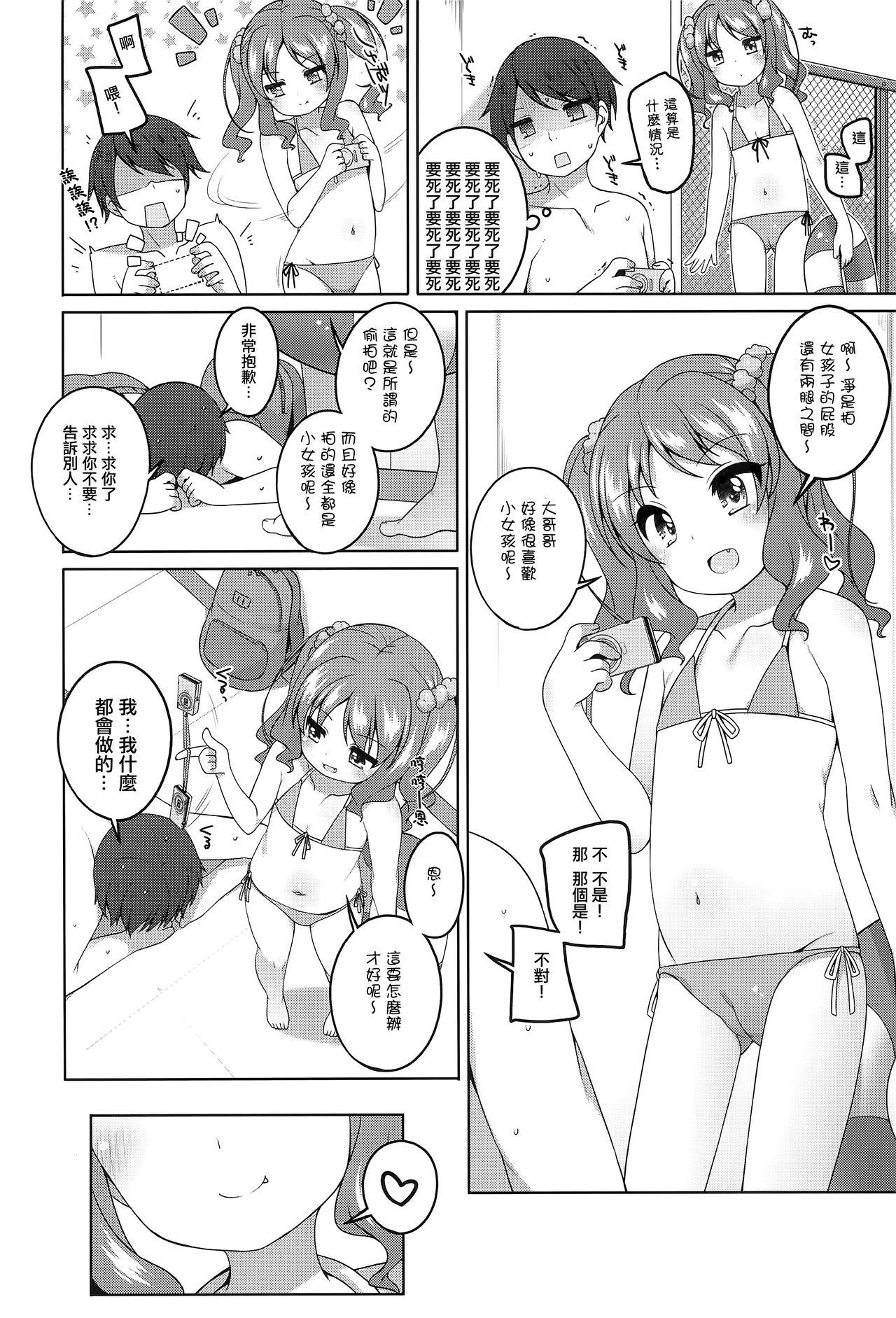 えっち大好き美唯ちゃん(C94) [kuma-puro (小路あゆむ)]  [中国翻訳](28页)